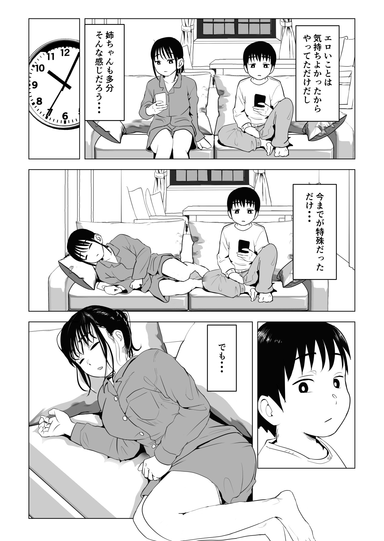 [もちち丸] あたりまえせっくす ～姉と弟の日常～