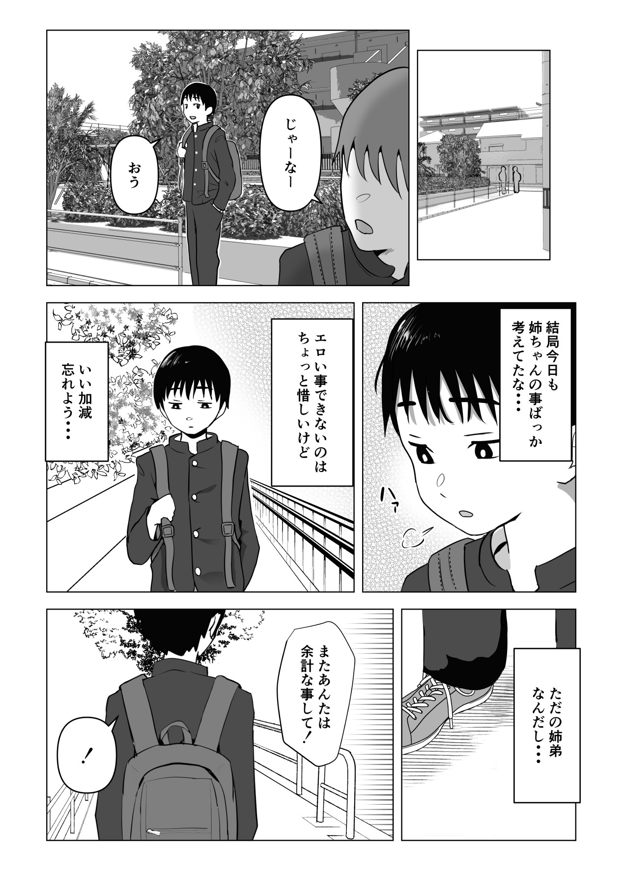 [もちち丸] あたりまえせっくす ～姉と弟の日常～