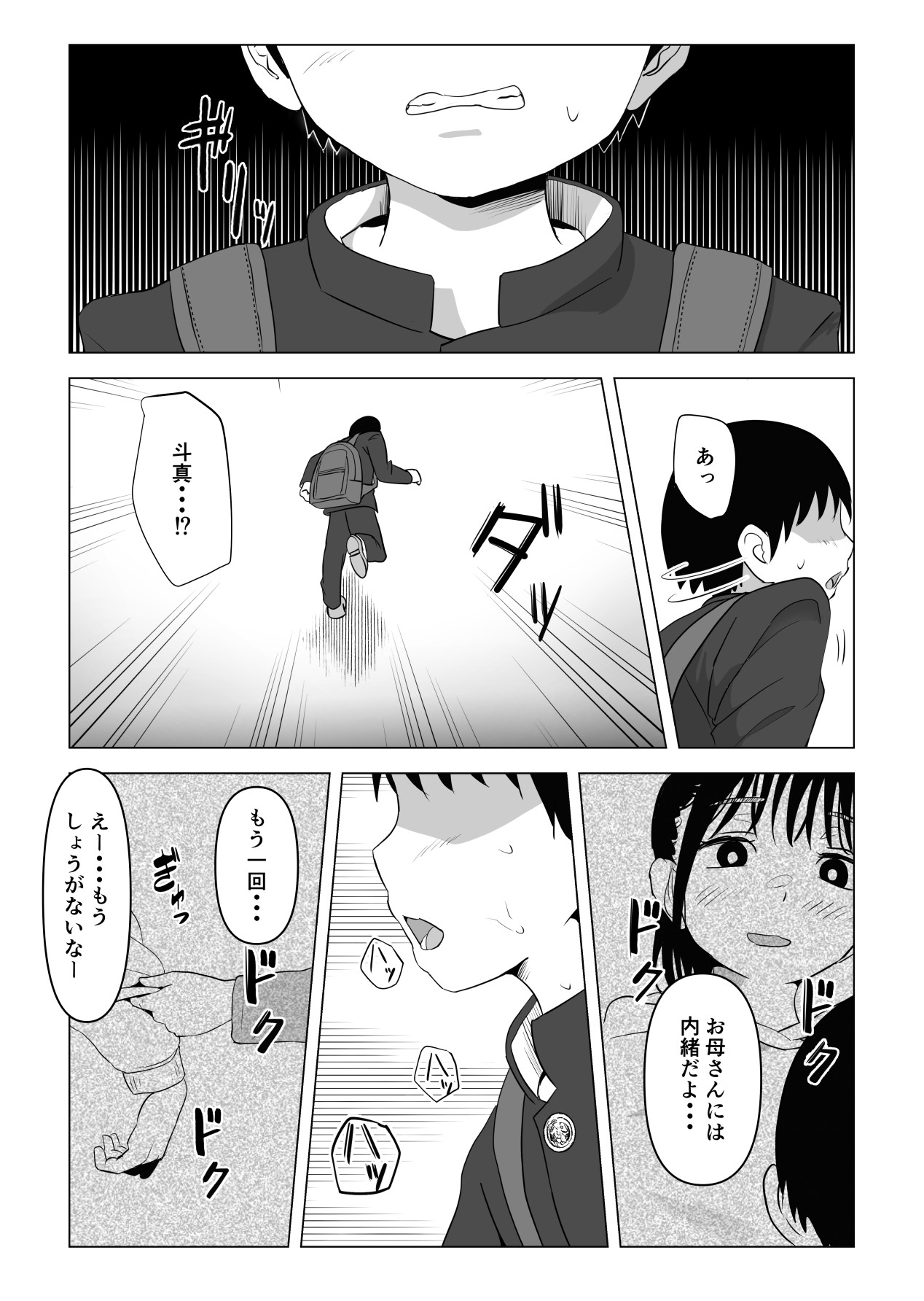[もちち丸] あたりまえせっくす ～姉と弟の日常～