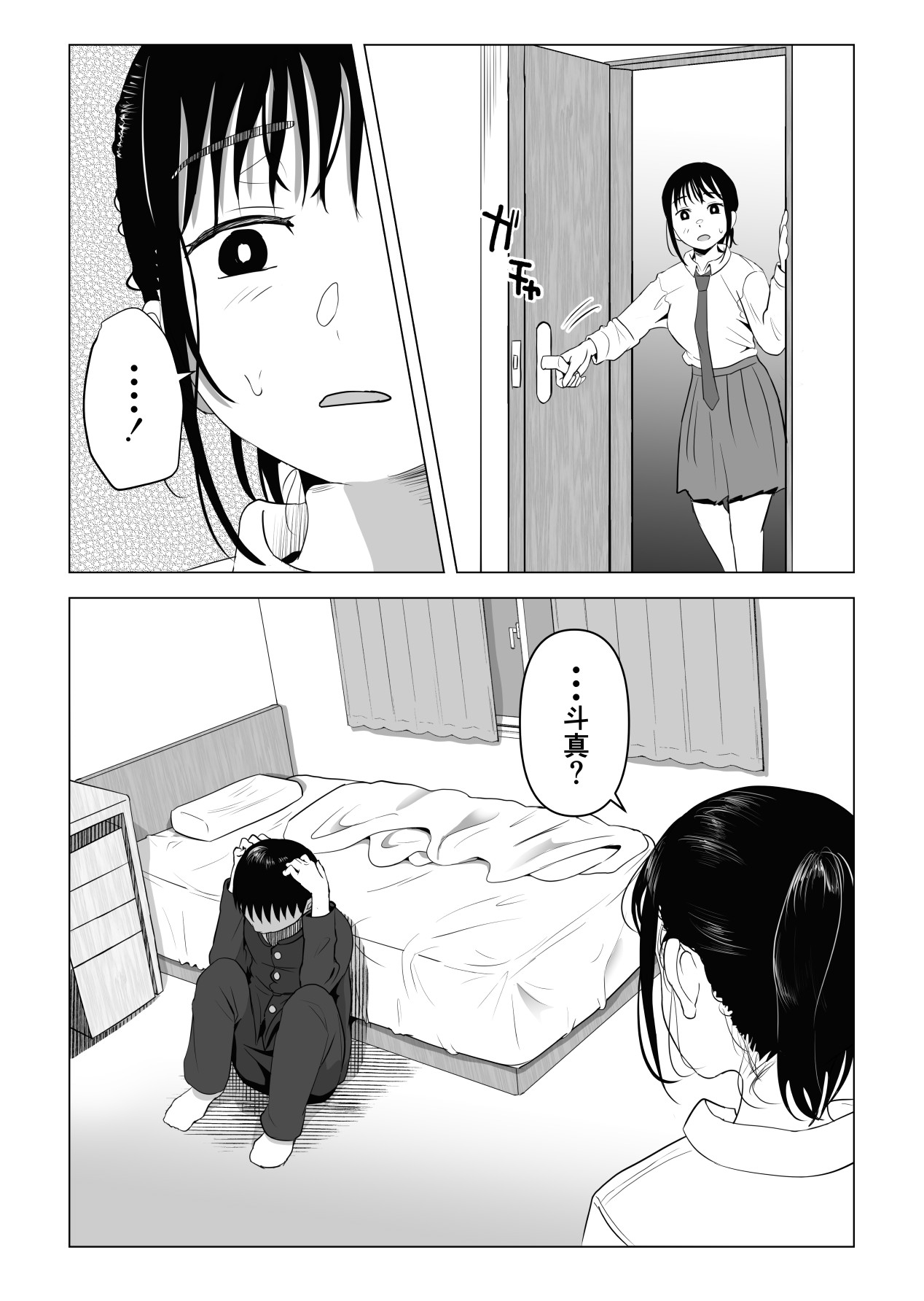 [もちち丸] あたりまえせっくす ～姉と弟の日常～