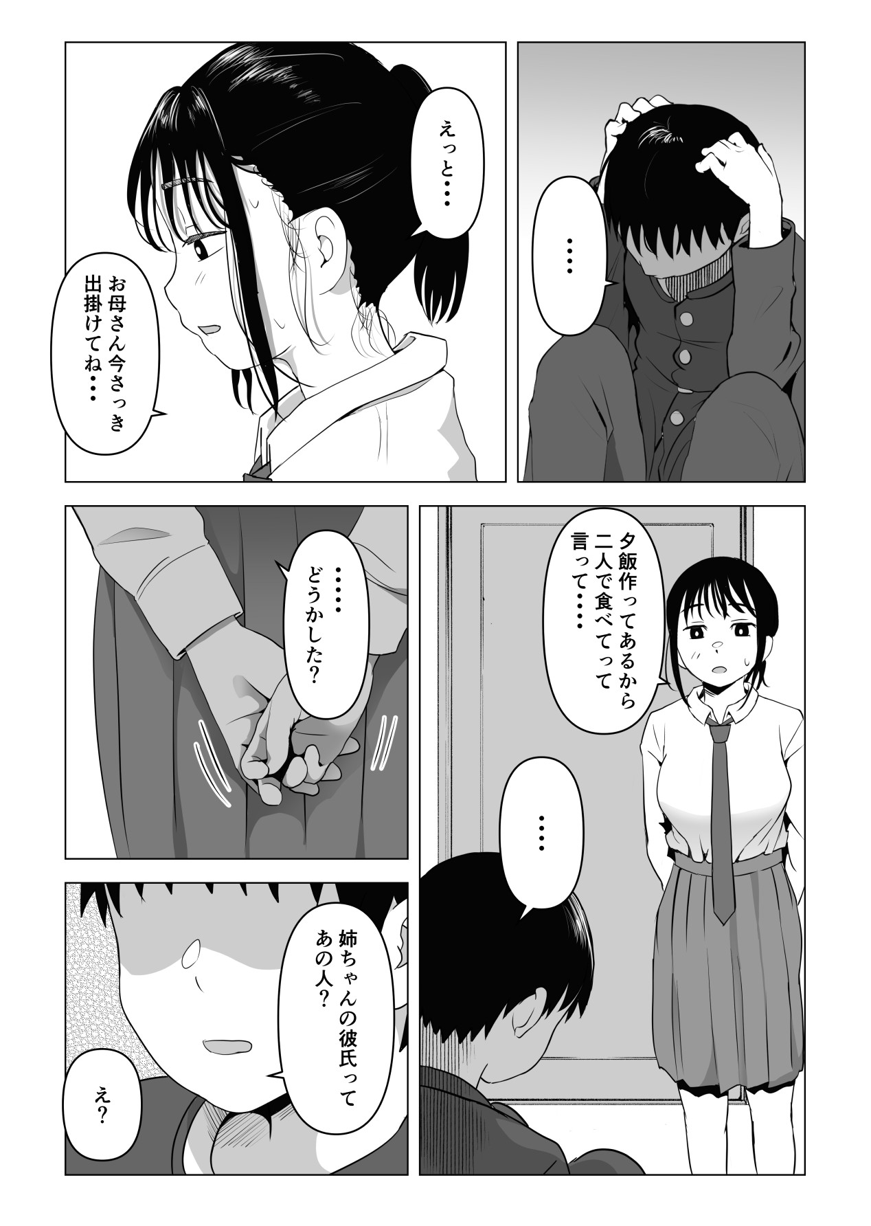 [もちち丸] あたりまえせっくす ～姉と弟の日常～