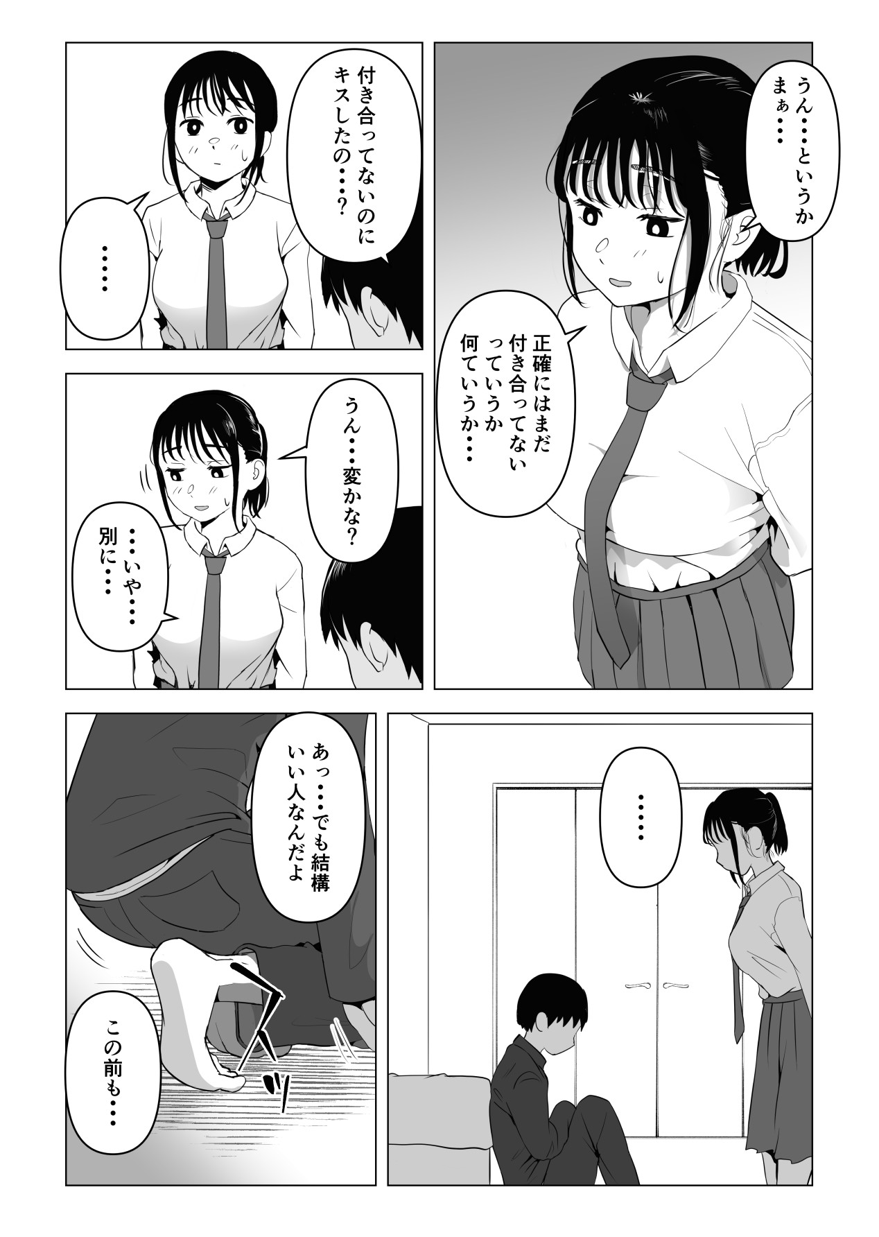 [もちち丸] あたりまえせっくす ～姉と弟の日常～