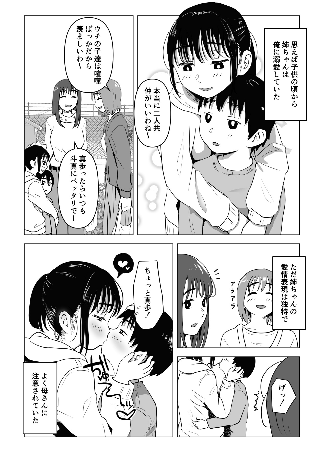 [もちち丸] あたりまえせっくす ～姉と弟の日常～