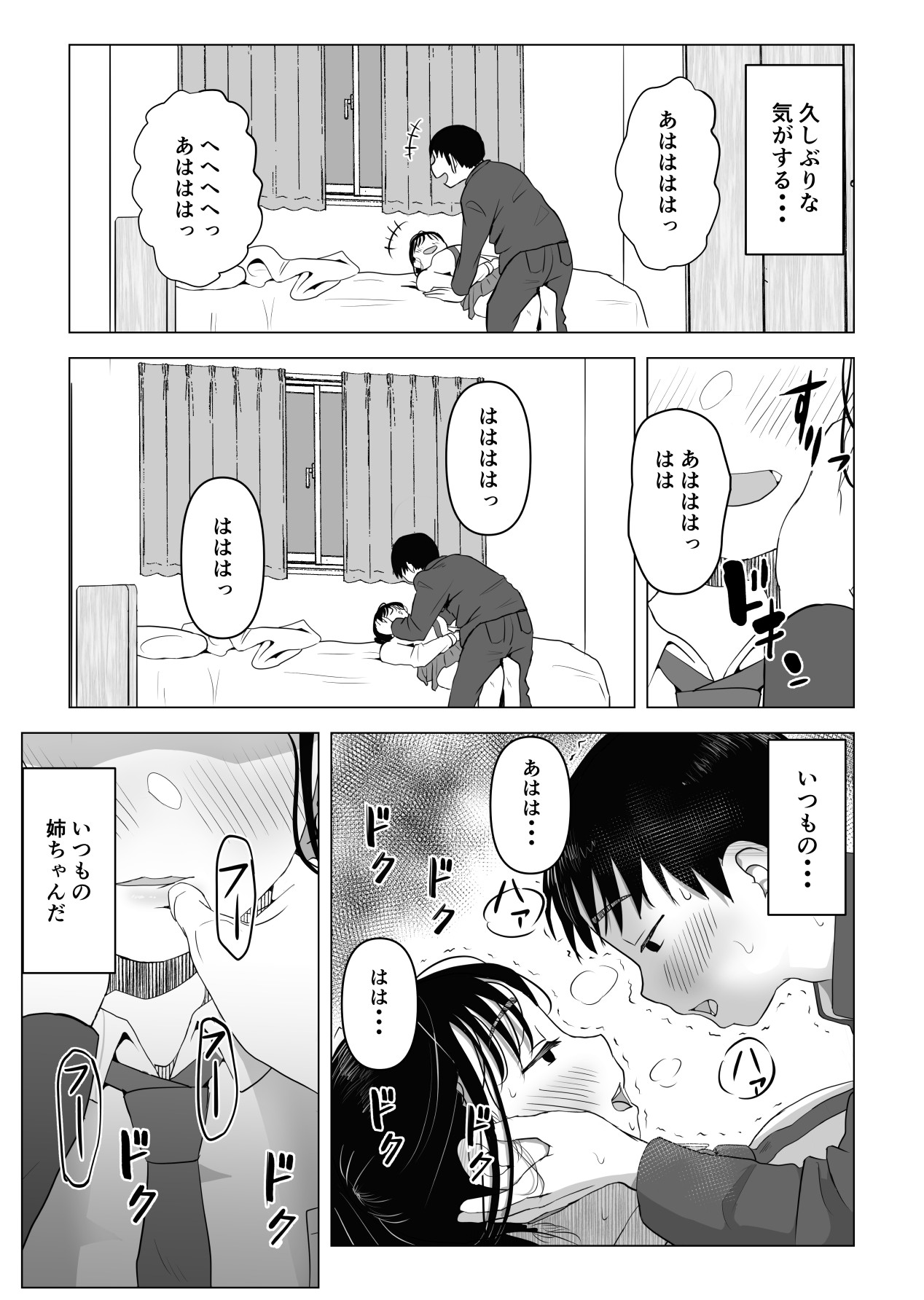 [もちち丸] あたりまえせっくす ～姉と弟の日常～
