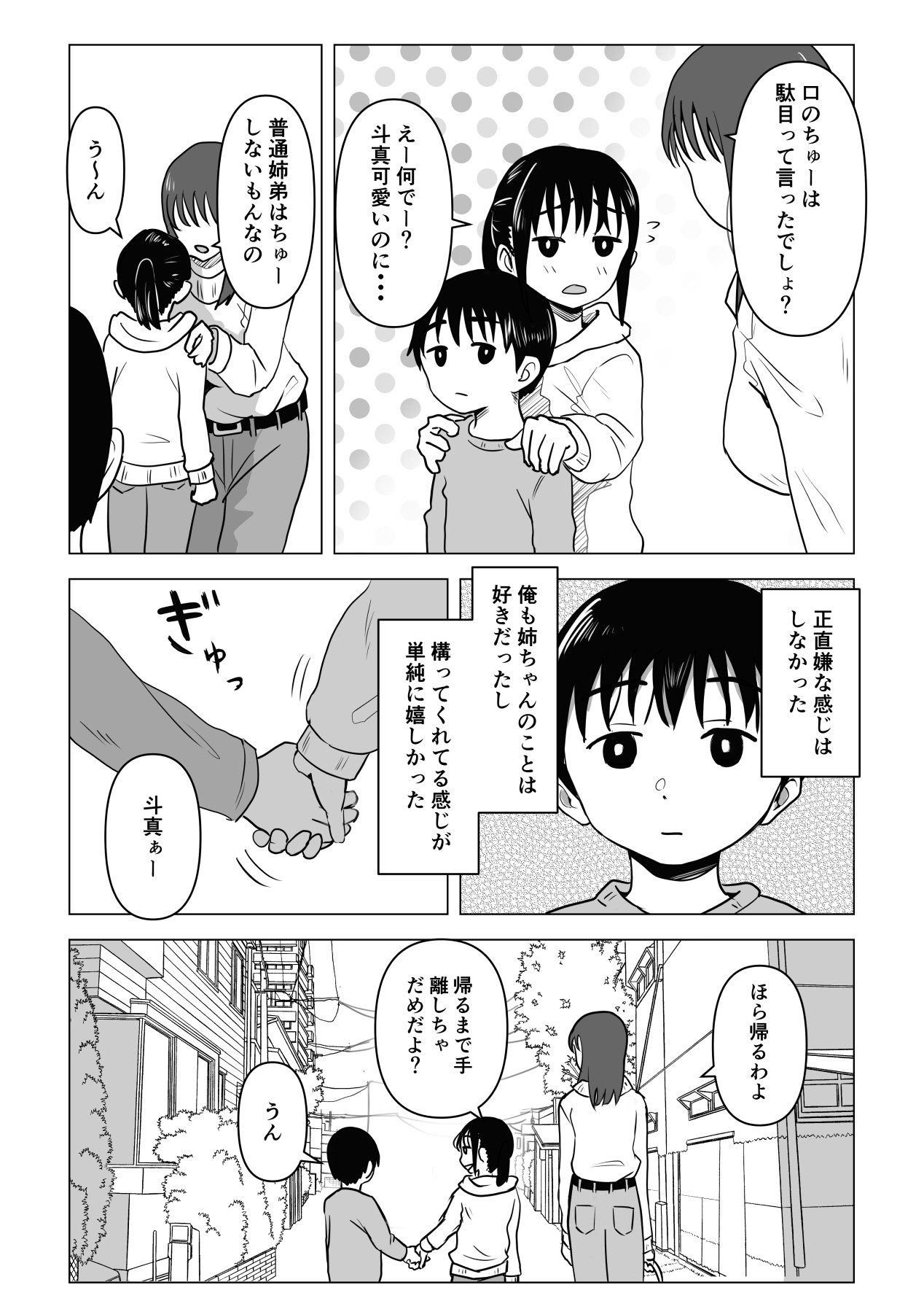 [もちち丸] あたりまえせっくす ～姉と弟の日常～