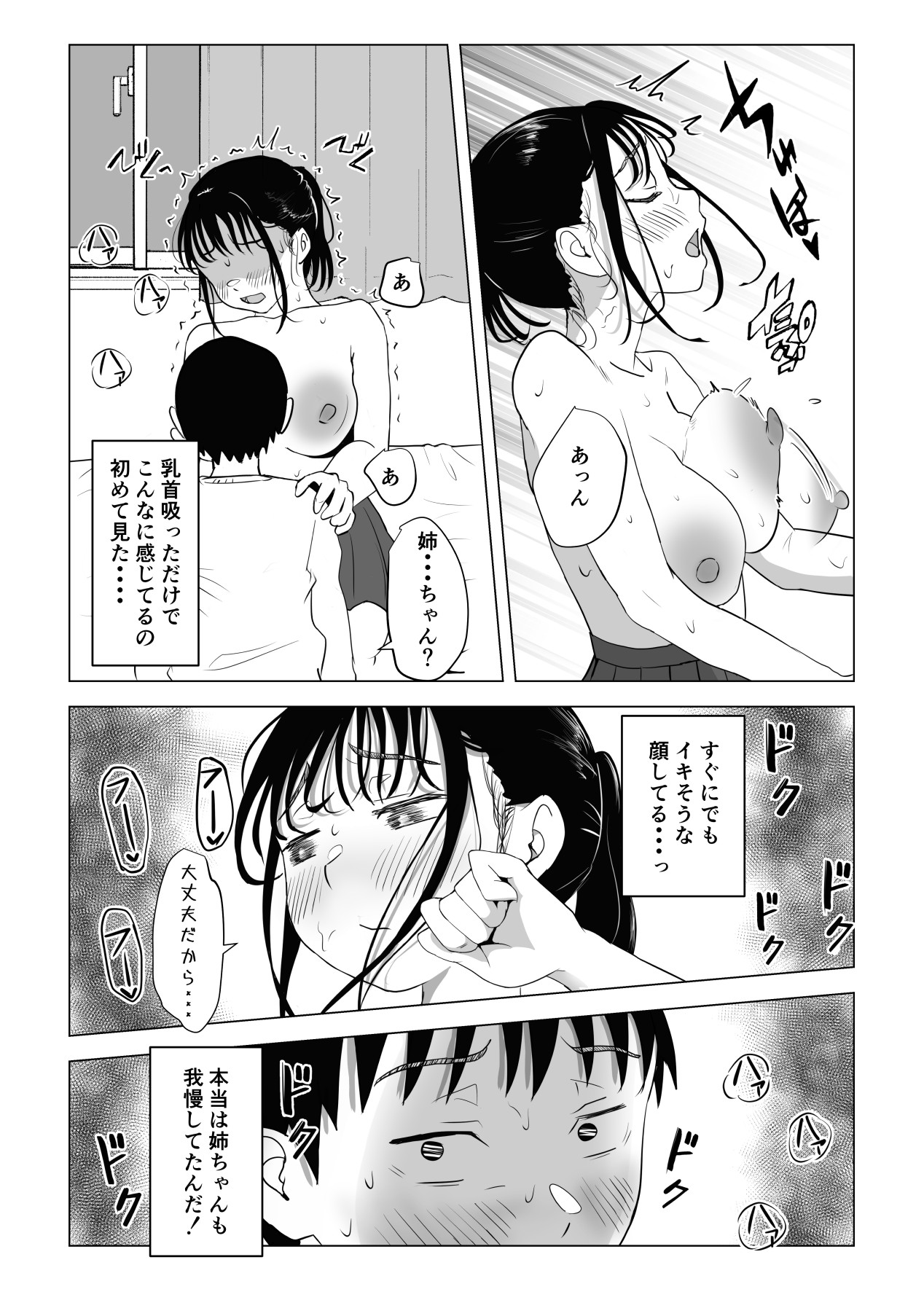[もちち丸] あたりまえせっくす ～姉と弟の日常～