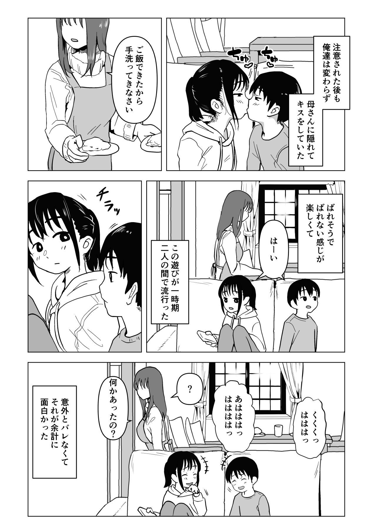 [もちち丸] あたりまえせっくす ～姉と弟の日常～