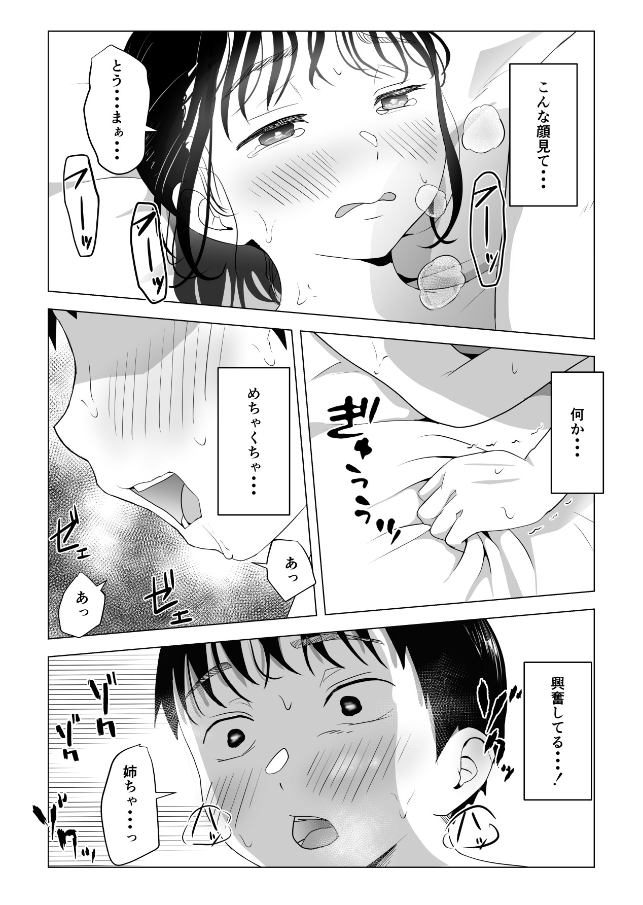 [もちち丸] あたりまえせっくす ～姉と弟の日常～