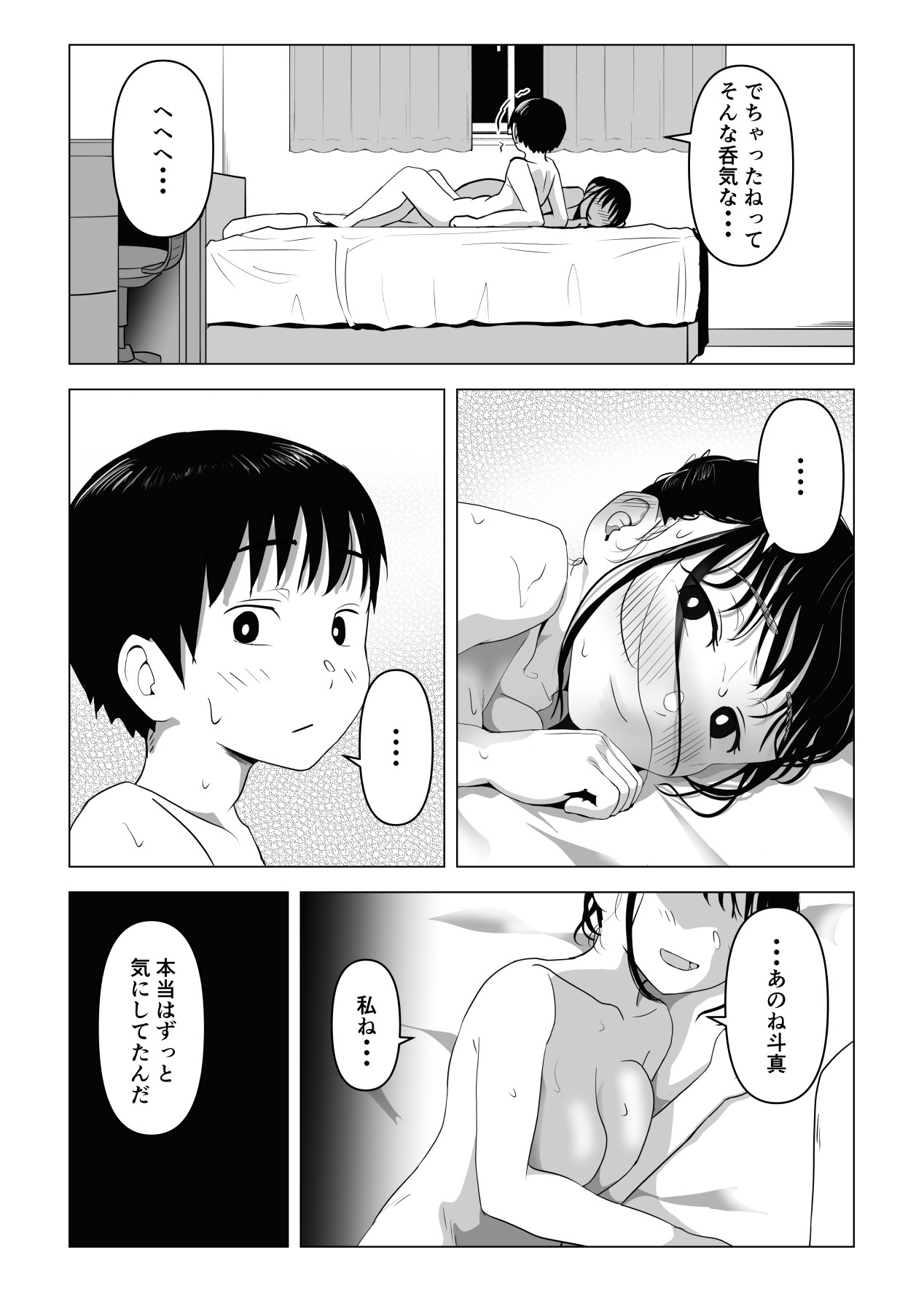 [もちち丸] あたりまえせっくす ～姉と弟の日常～
