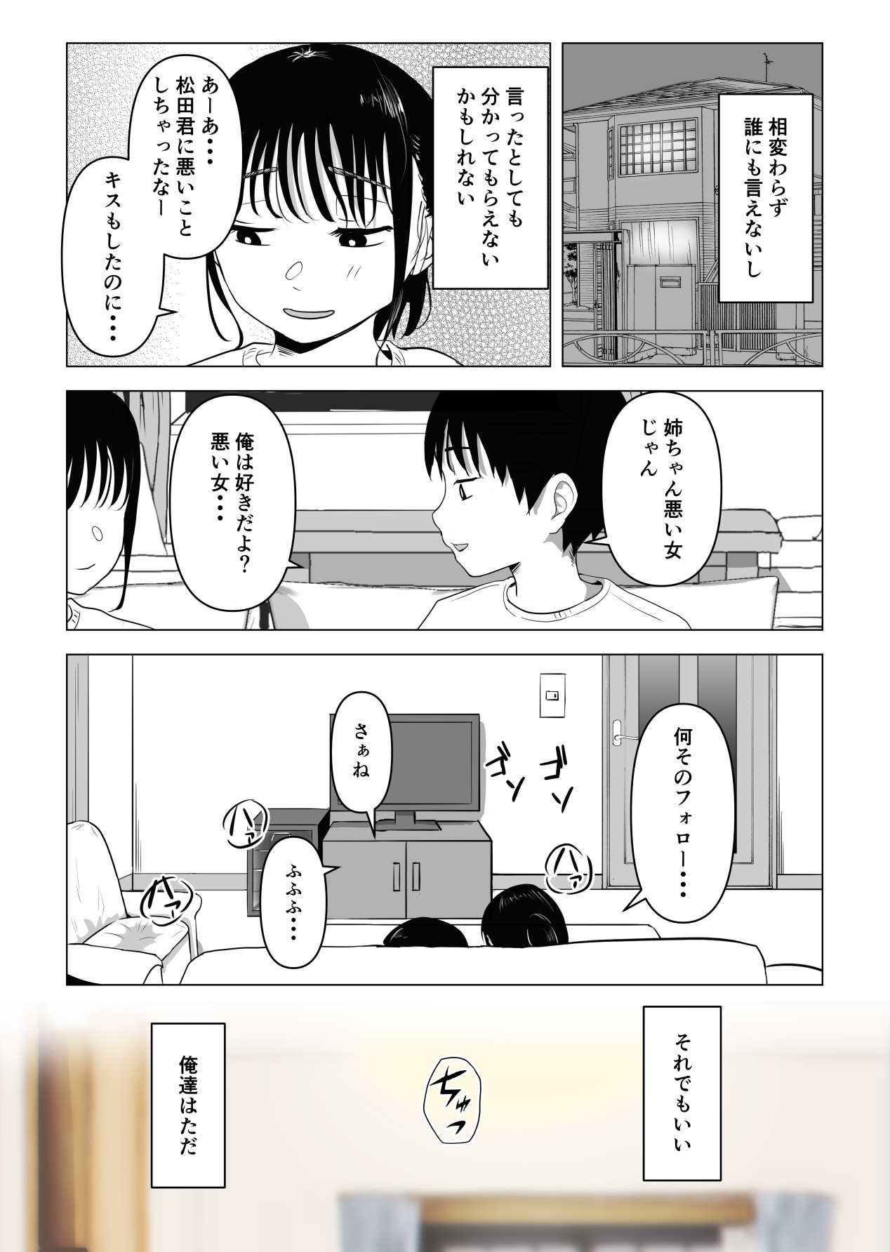 [もちち丸] あたりまえせっくす ～姉と弟の日常～