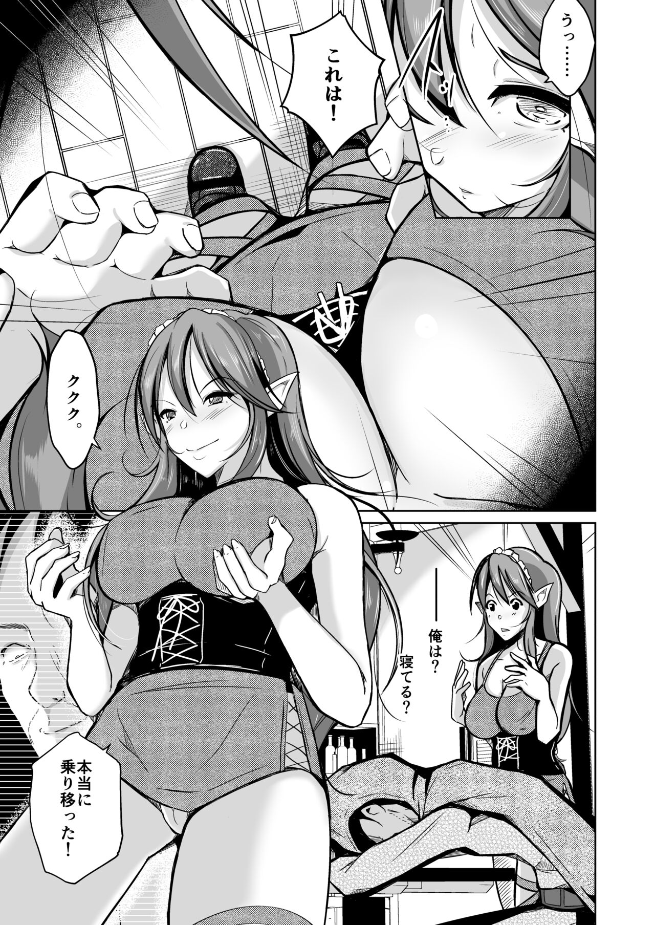 [いわした書店 (いわした)] PARASITE～魂転移の魔導書～[DL版]