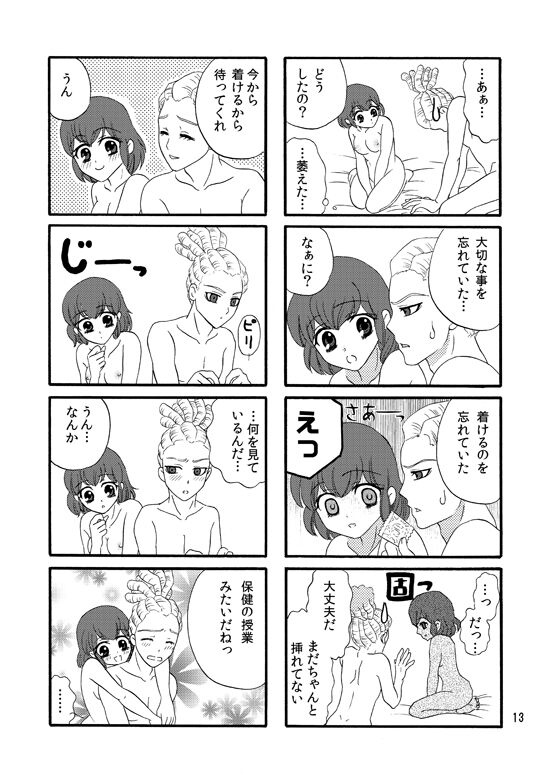 [chimami] ＷＥＢ再録鬼春マンガ『はじめて』