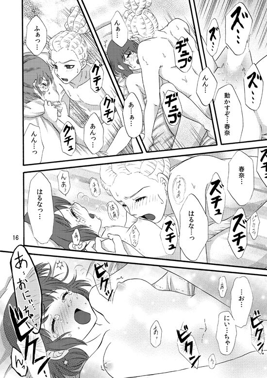 [chimami] ＷＥＢ再録鬼春マンガ『はじめて』