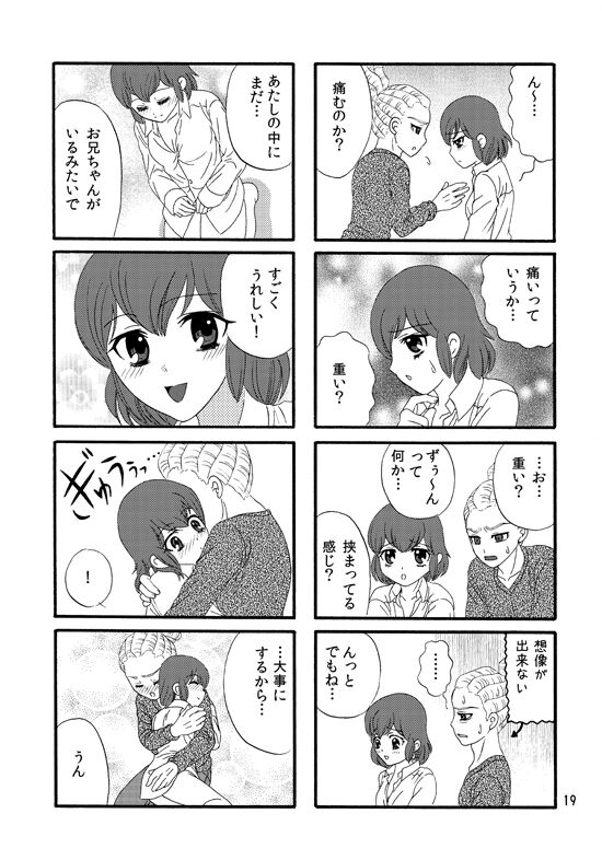 [chimami] ＷＥＢ再録鬼春マンガ『はじめて』