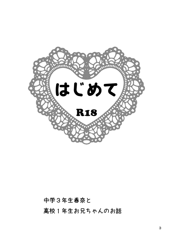 [chimami] ＷＥＢ再録鬼春マンガ『はじめて』