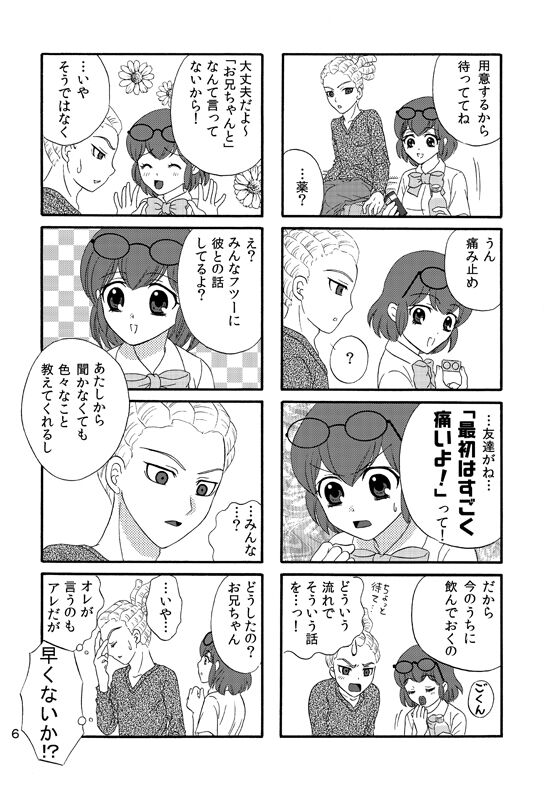 [chimami] ＷＥＢ再録鬼春マンガ『はじめて』