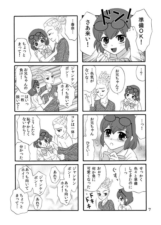 [chimami] ＷＥＢ再録鬼春マンガ『はじめて』