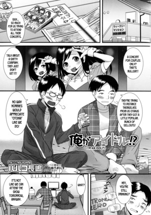 私はアイドルです 私はアイドルです