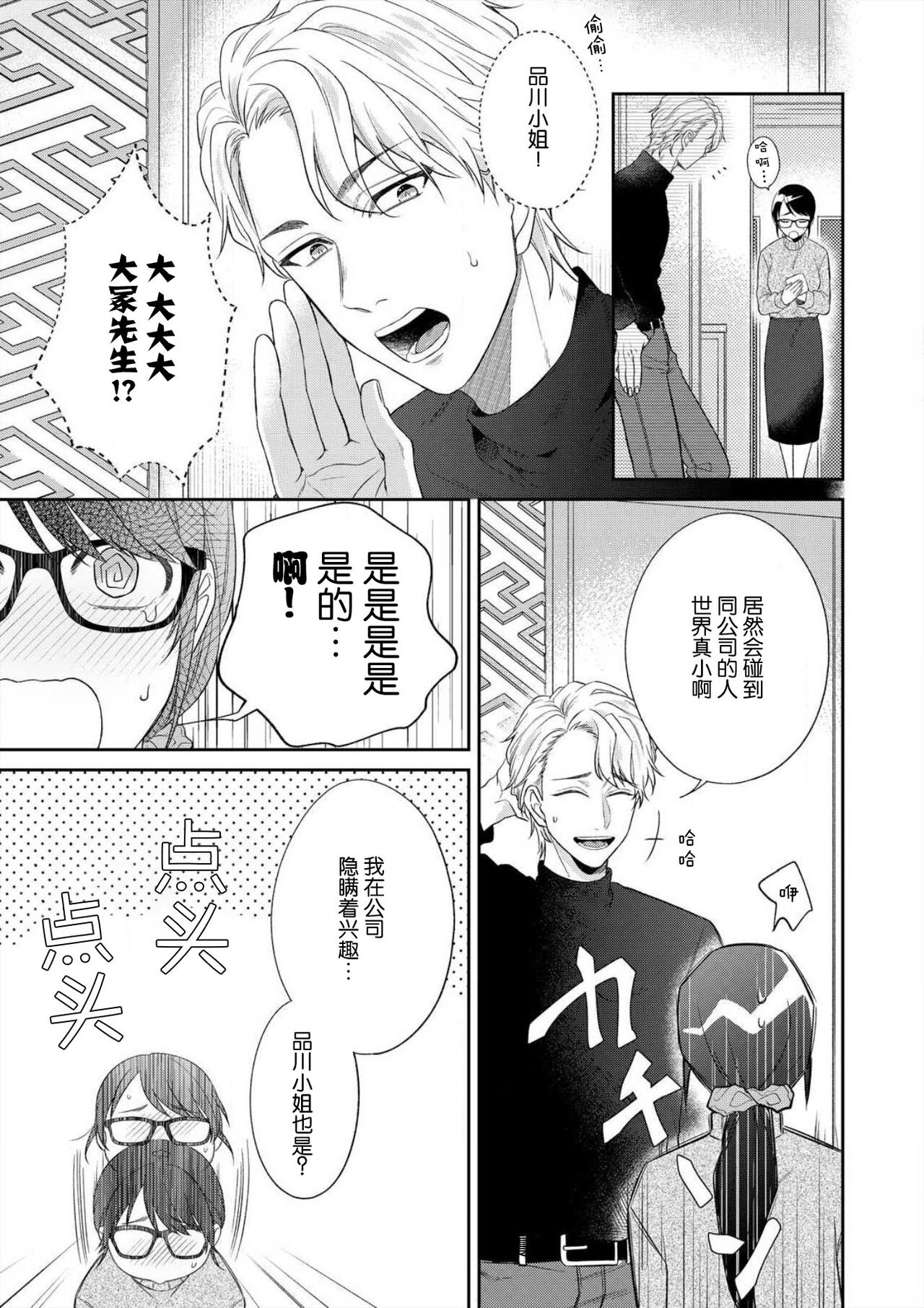 [高篠らみ] 泣いても絶対、やめてやんねぇ～エリート男子の溺愛攻略1 [中国翻訳]