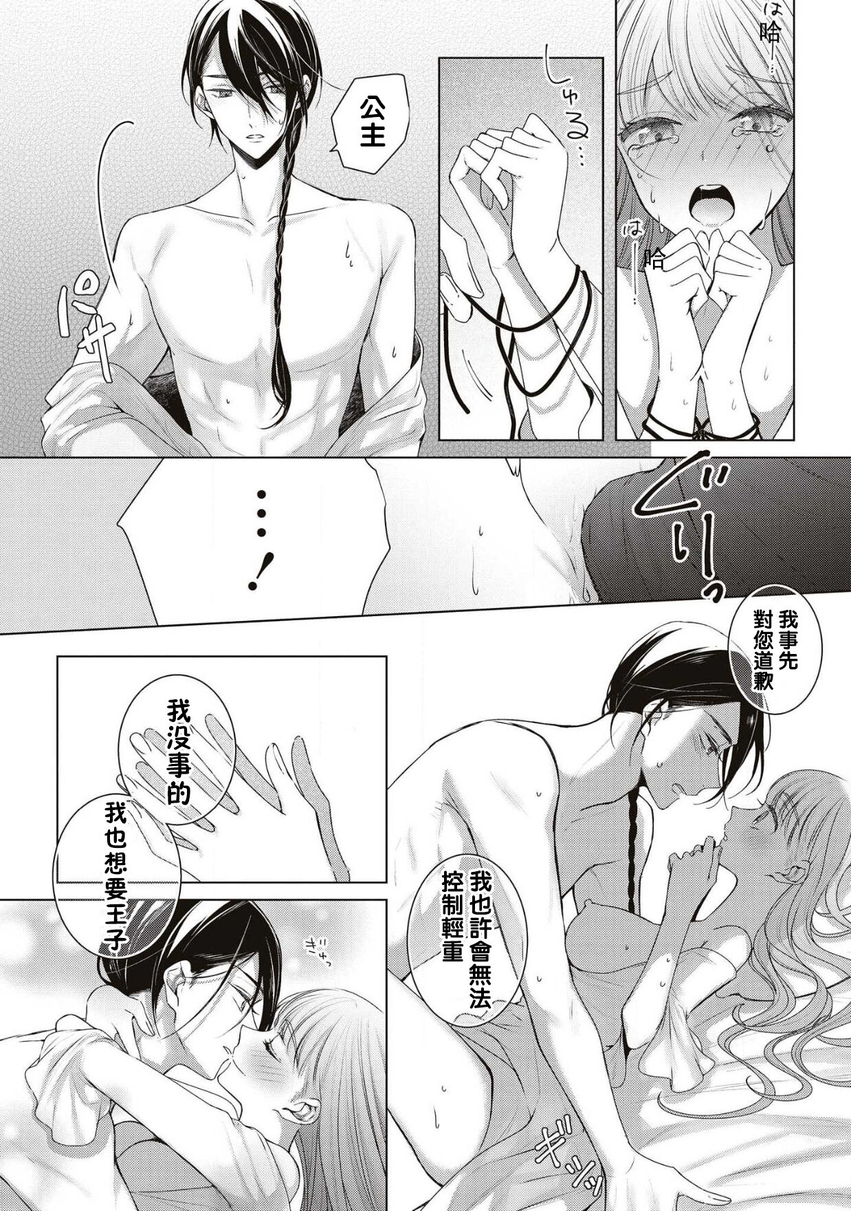 [ふどのふどう] 剣と魔法の恋愛攻防戦 (敵国王子にイカされちゃうアンソロジー) [中国翻訳]