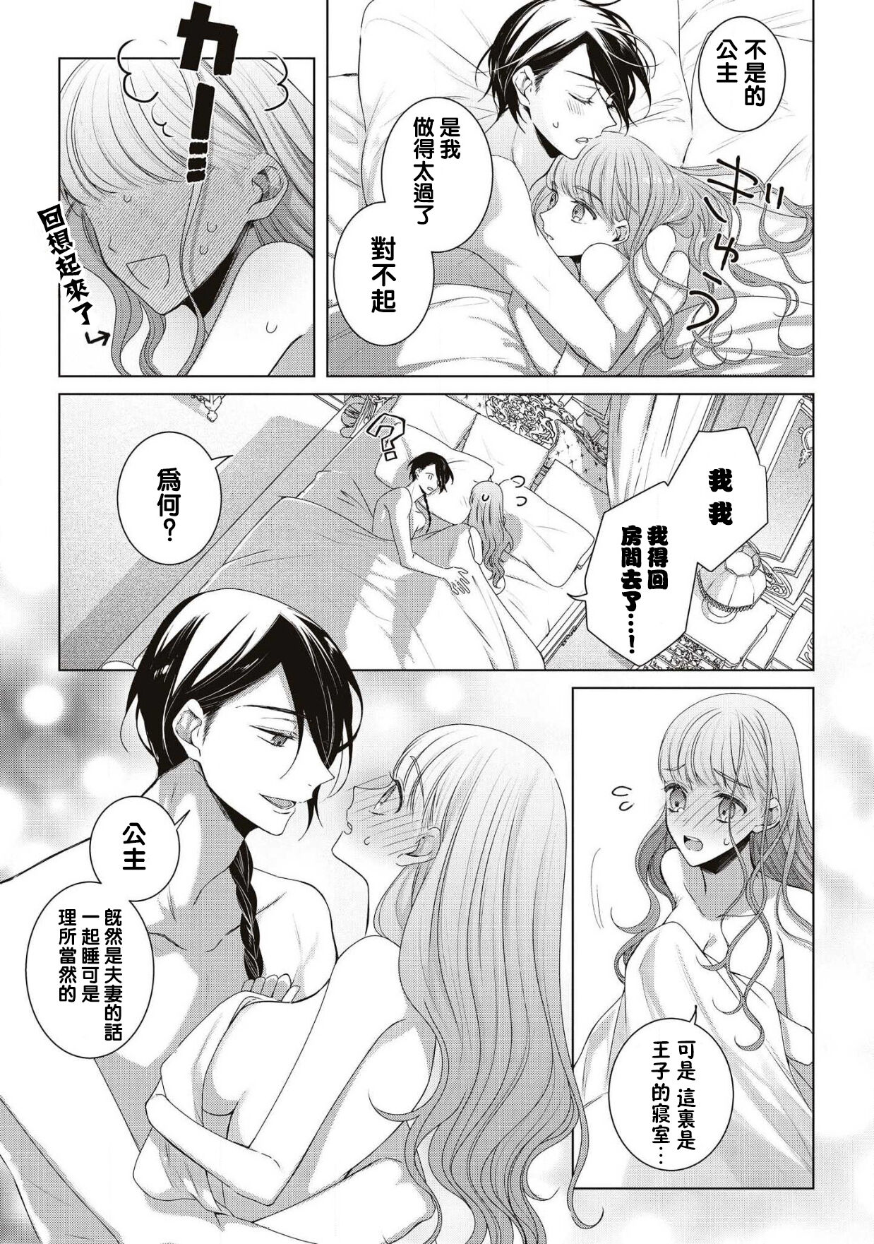 [ふどのふどう] 剣と魔法の恋愛攻防戦 (敵国王子にイカされちゃうアンソロジー) [中国翻訳]