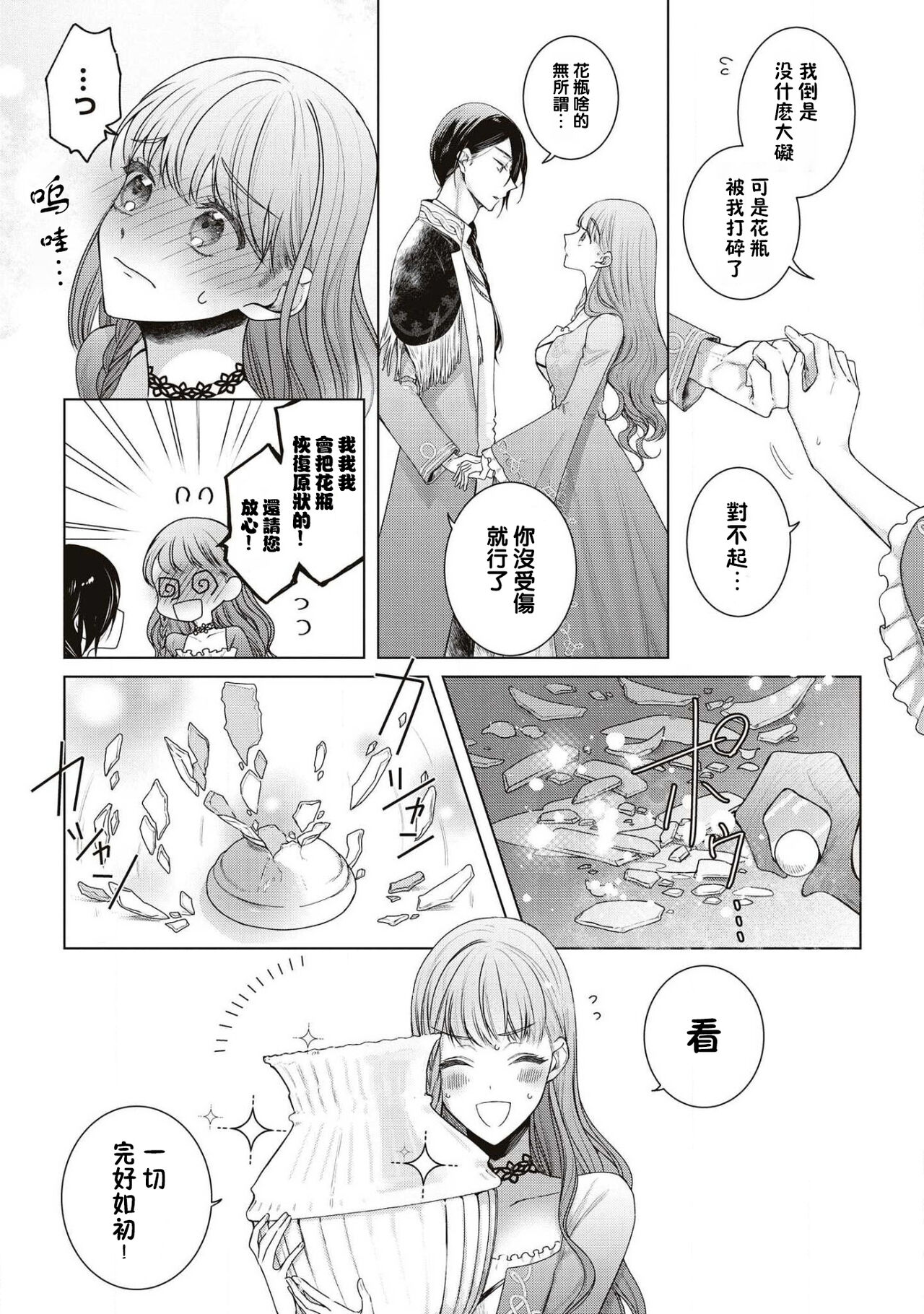 [ふどのふどう] 剣と魔法の恋愛攻防戦 (敵国王子にイカされちゃうアンソロジー) [中国翻訳]