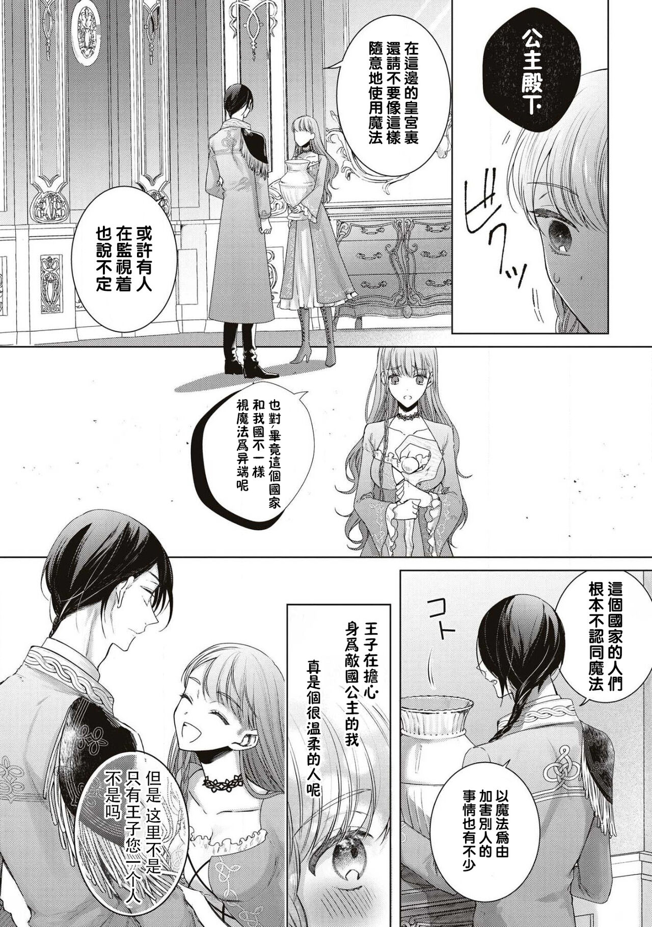 [ふどのふどう] 剣と魔法の恋愛攻防戦 (敵国王子にイカされちゃうアンソロジー) [中国翻訳]