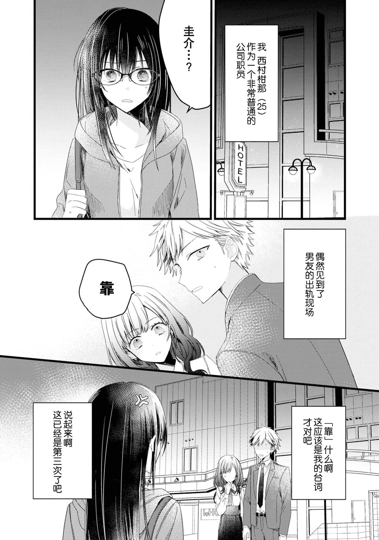 [Cocoa] キミの手で可愛くなりたい！～ジェンダーレス男子とのHな偽装恋愛～: 1-3 [中国翻訳]