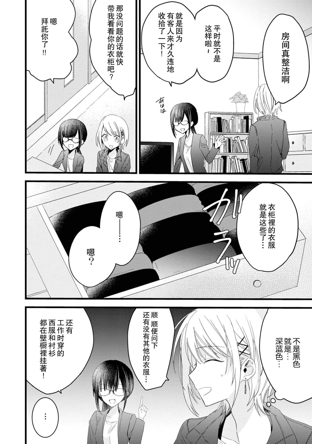 [Cocoa] キミの手で可愛くなりたい！～ジェンダーレス男子とのHな偽装恋愛～: 1-3 [中国翻訳]