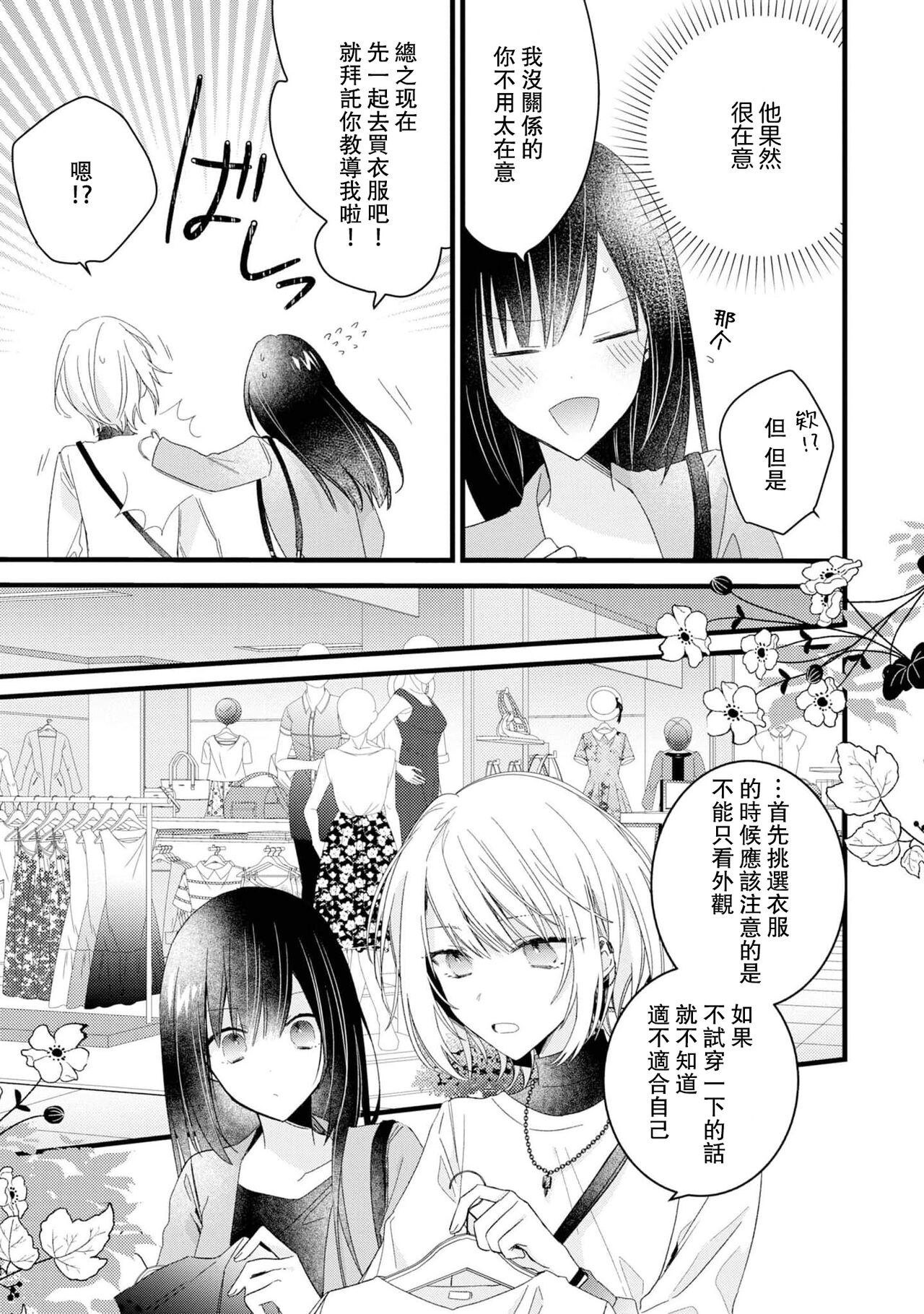 [Cocoa] キミの手で可愛くなりたい！～ジェンダーレス男子とのHな偽装恋愛～: 1-3 [中国翻訳]
