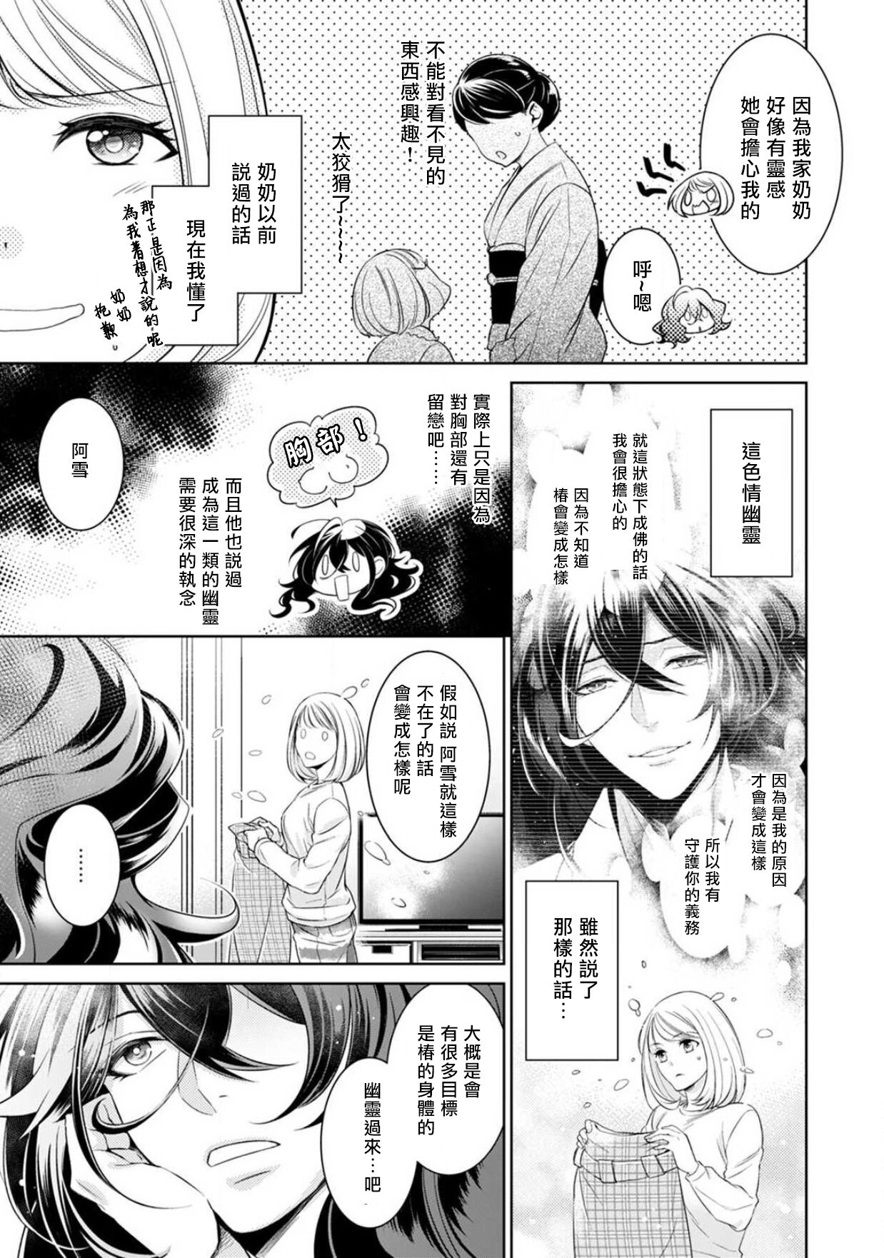 [ゆきち] 変態イケメン幽霊に毎晩襲われています。1-5 [中国翻訳]