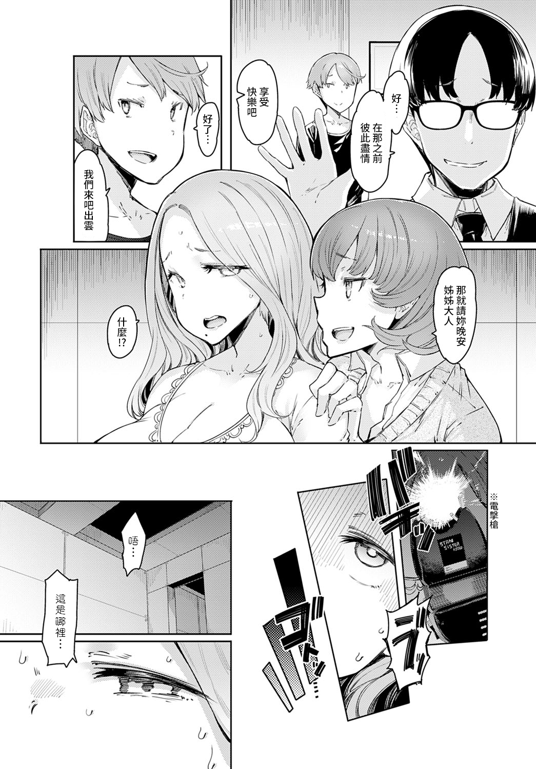 [EBA] ラブホイール 第四話 (COMIC アンスリウム 2022年3月号) [中国翻訳] [DL版]