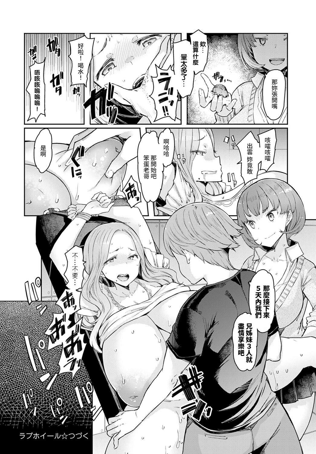 [EBA] ラブホイール 第四話 (COMIC アンスリウム 2022年3月号) [中国翻訳] [DL版]