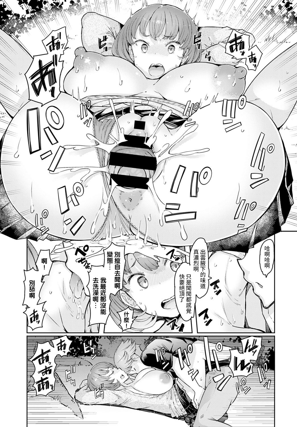 [EBA] ラブホイール 第四話 (COMIC アンスリウム 2022年3月号) [中国翻訳] [DL版]