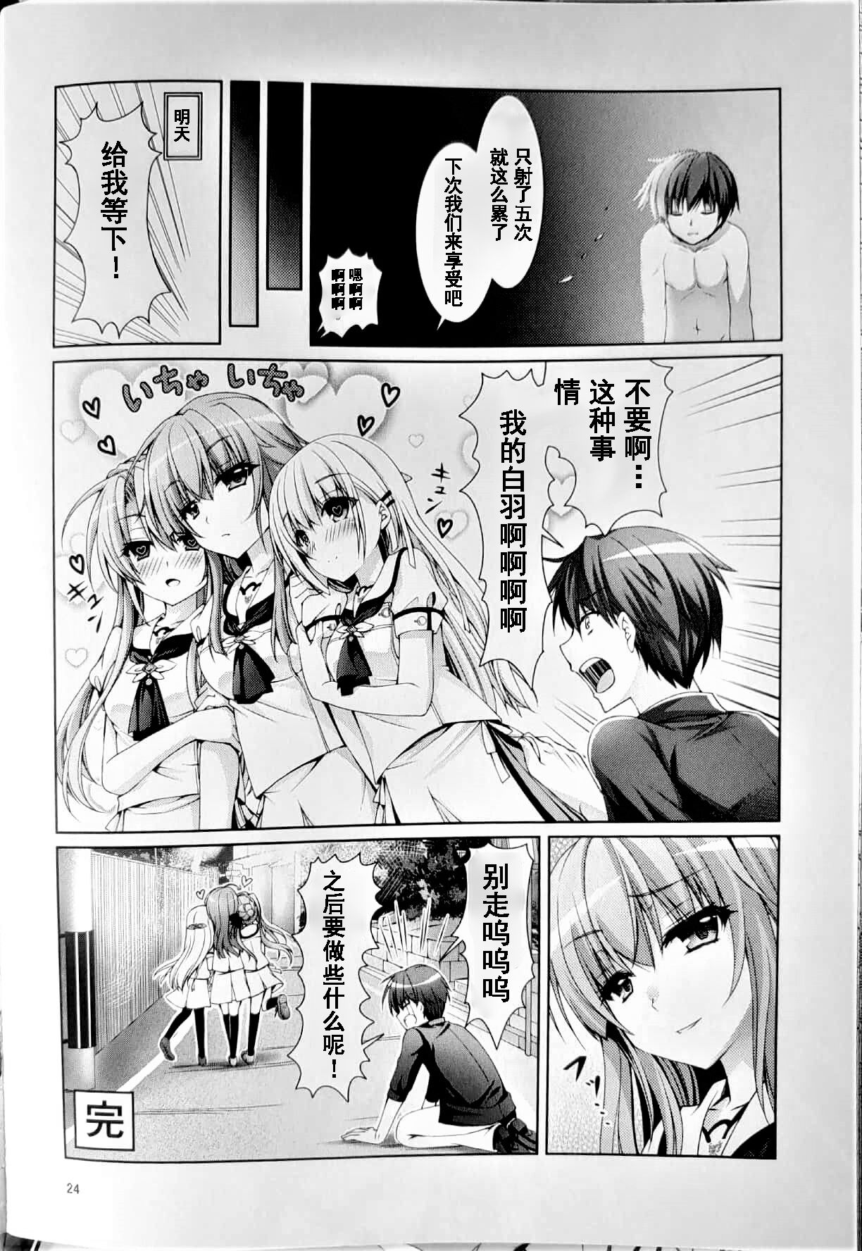 (C96) [黒猫亭 (チビのん☆)] ブルーさま～ (Summer Pockets) [中国翻訳]