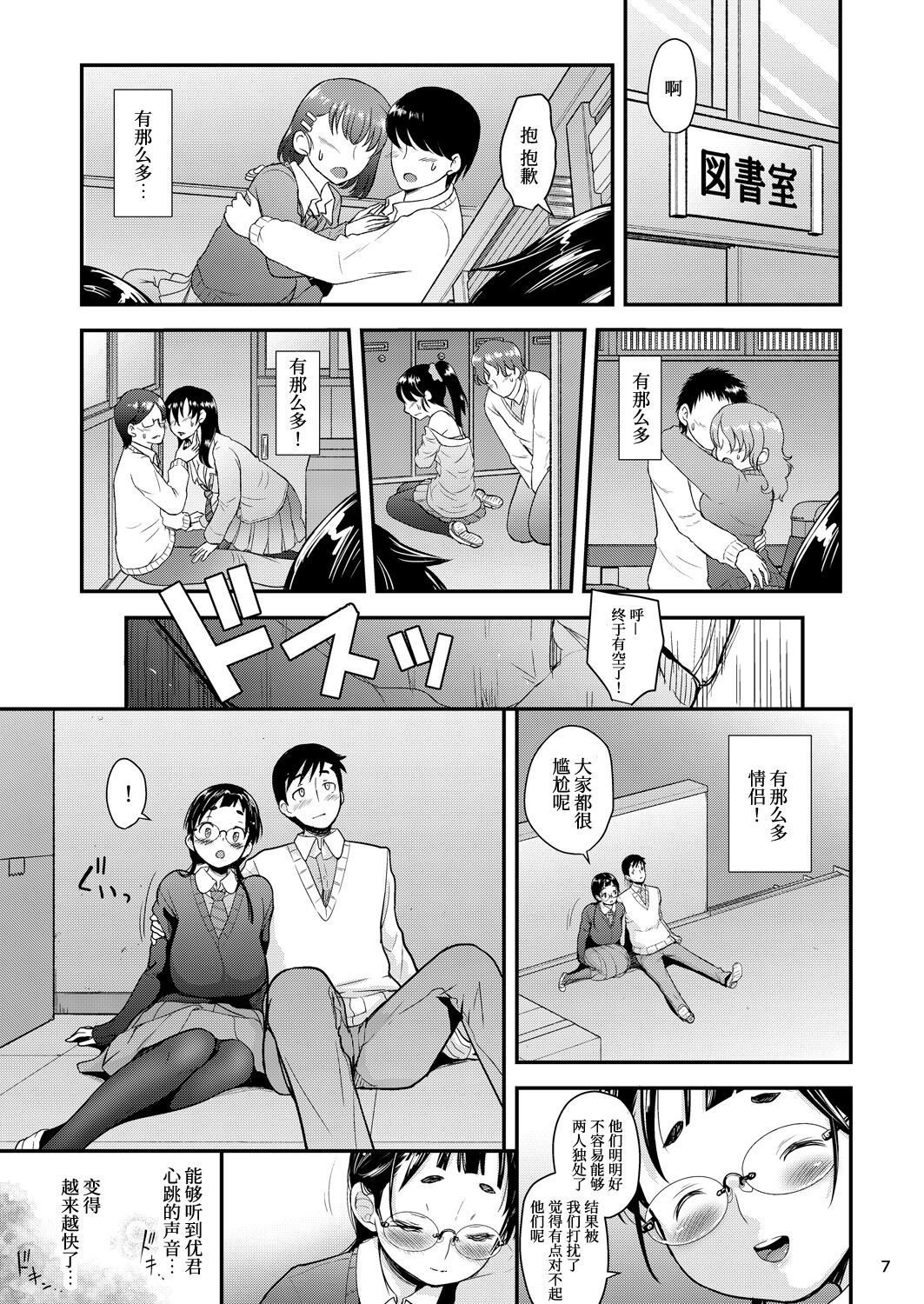 [T.cop (夏木きよひと)] 地味子と一日中セックス2 -放課後の物陰で-[中国翻訳] [DL版]