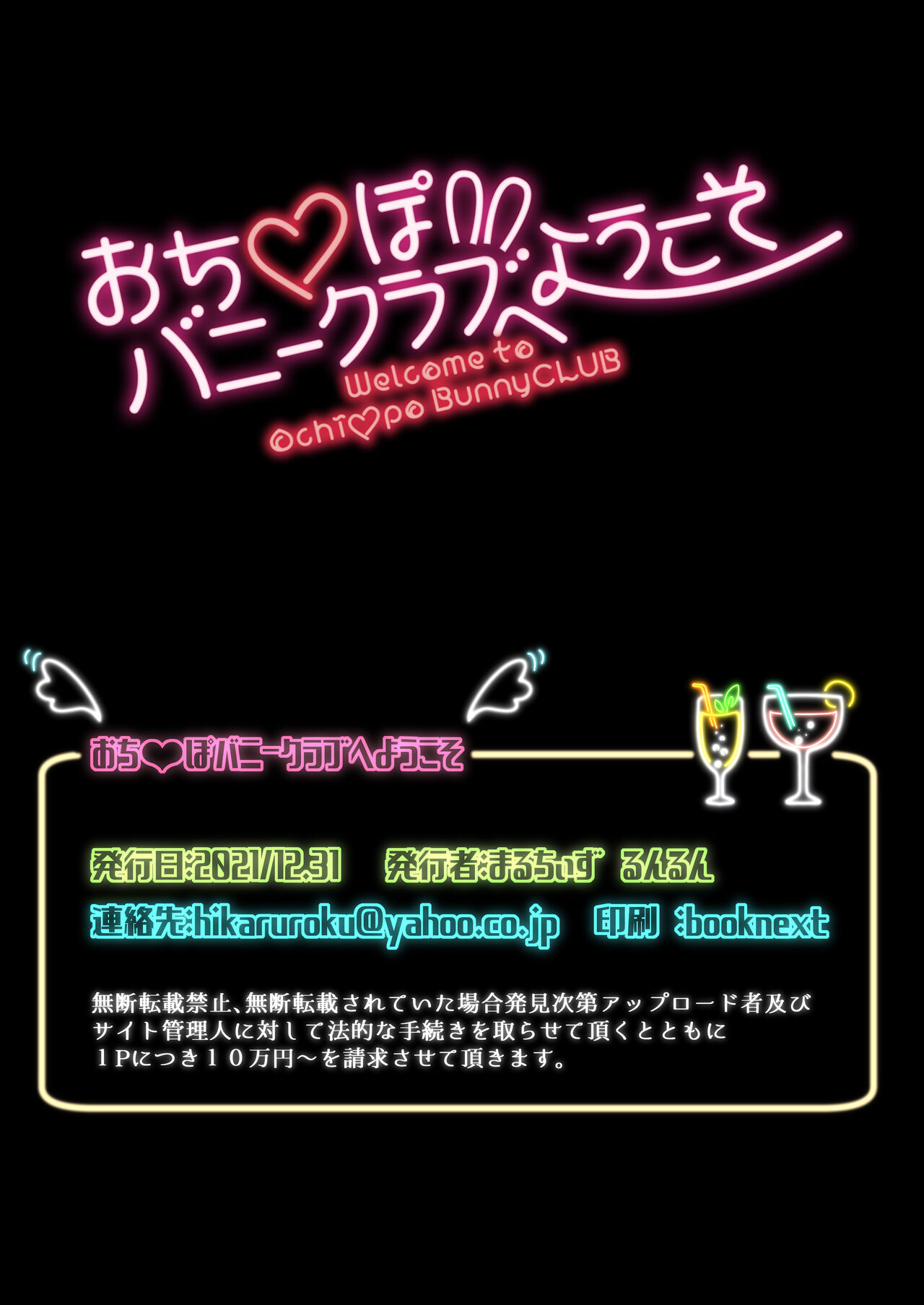 [まるちぃず(るんるん)] おち●ぽバニークラブへようこそ [DL版]