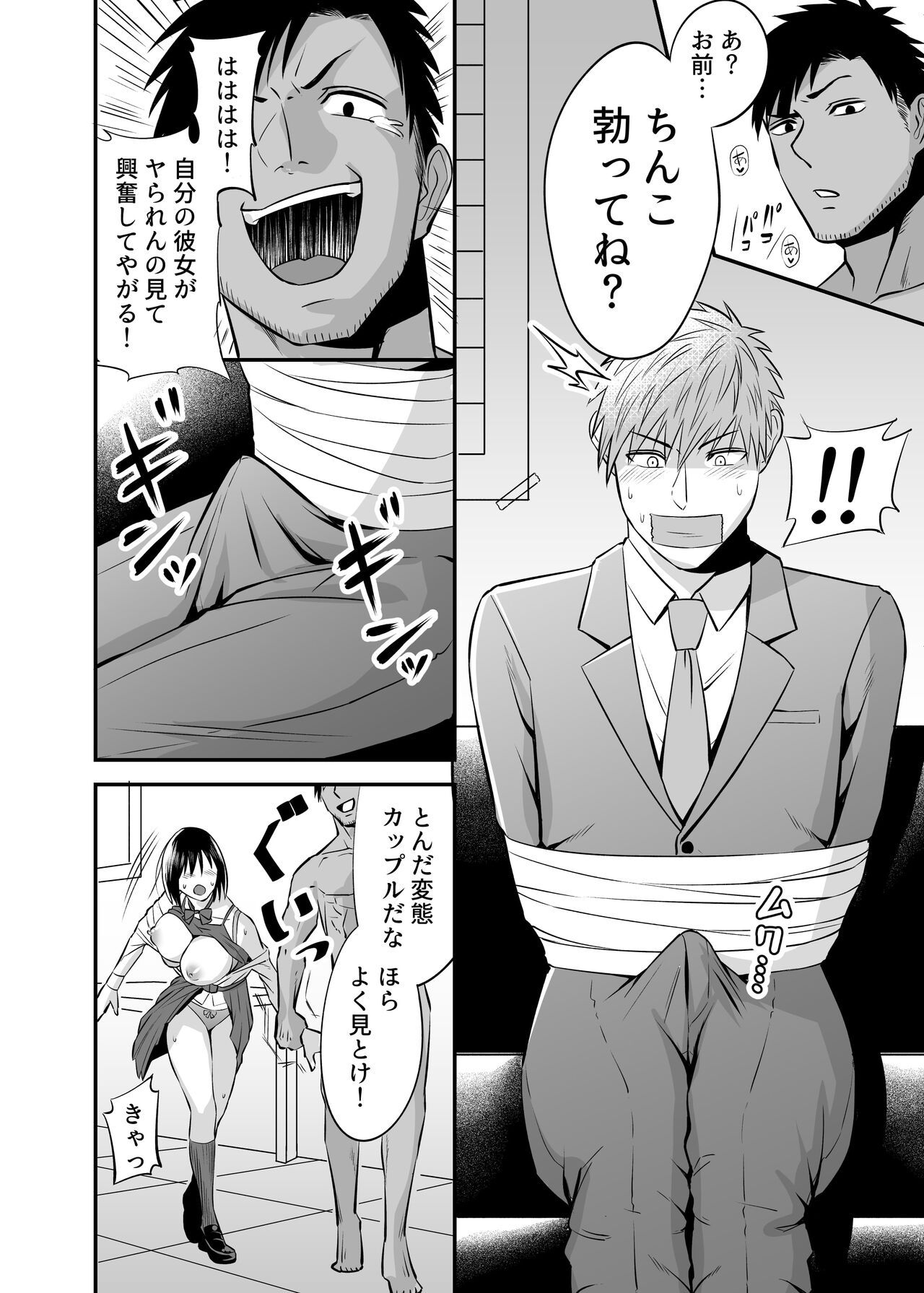 [キツネ暴走族] 万引き濡れ衣NTR