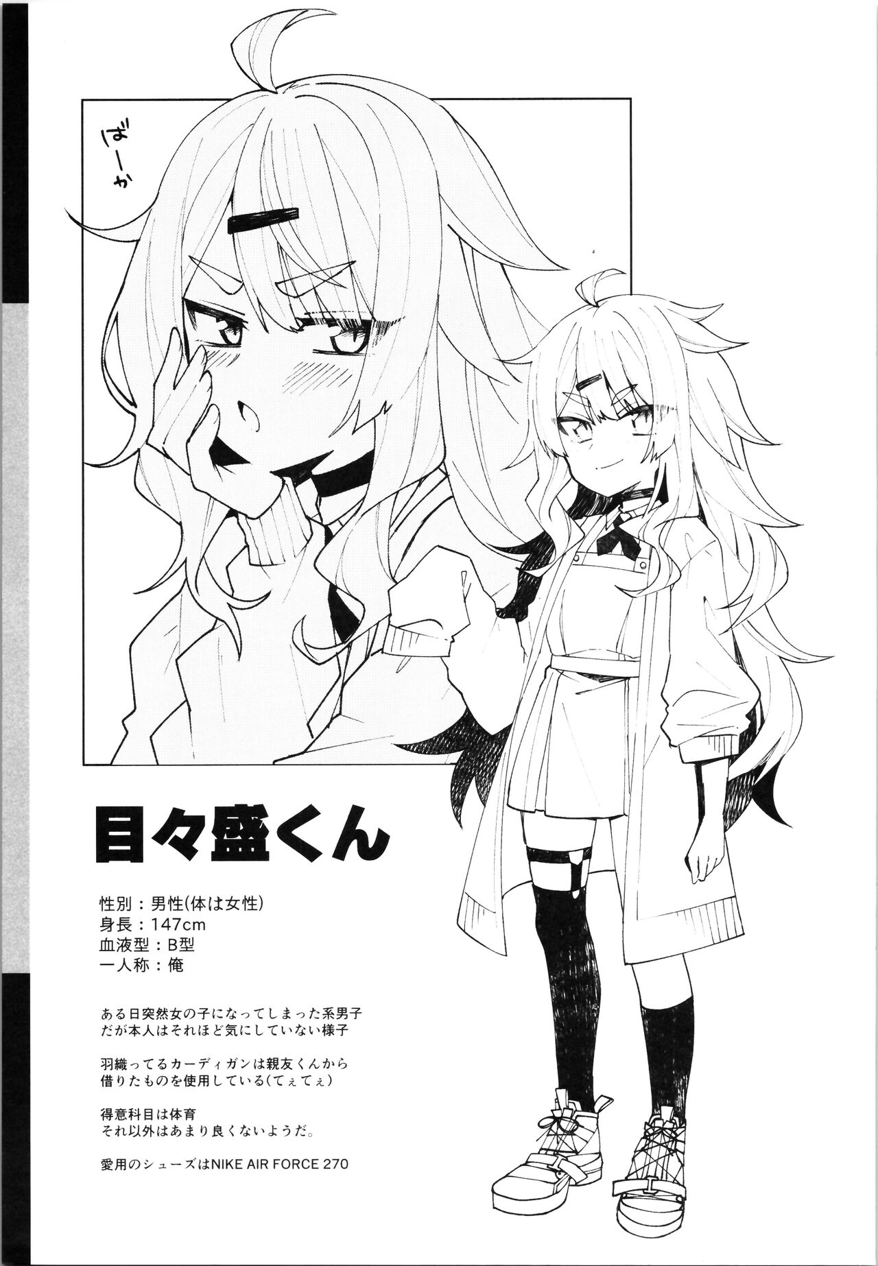 (C96) [ゆかりた (もりこっこ)] 目々盛くんには敵わない