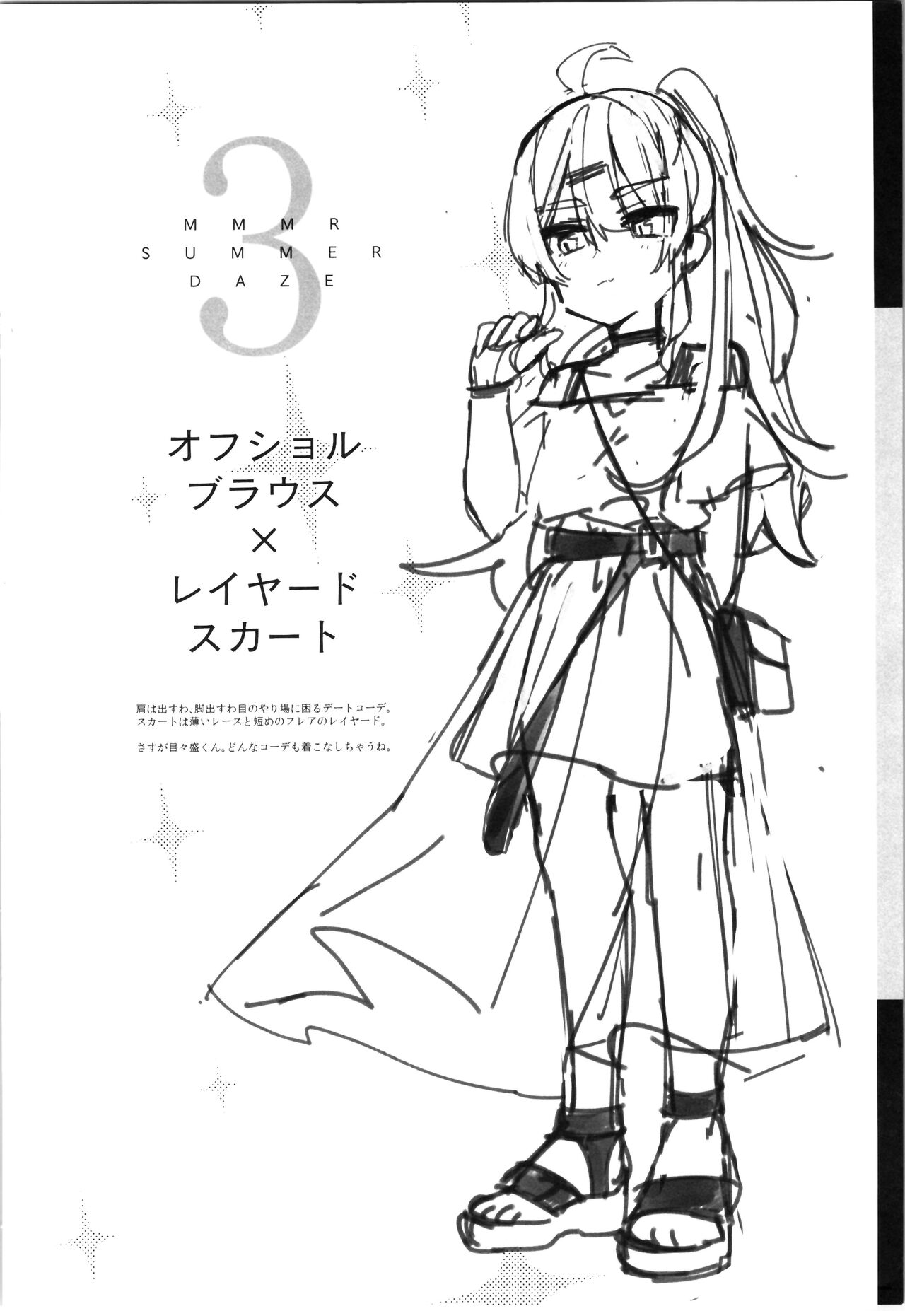 (C96) [ゆかりた (もりこっこ)] 目々盛くんには敵わない