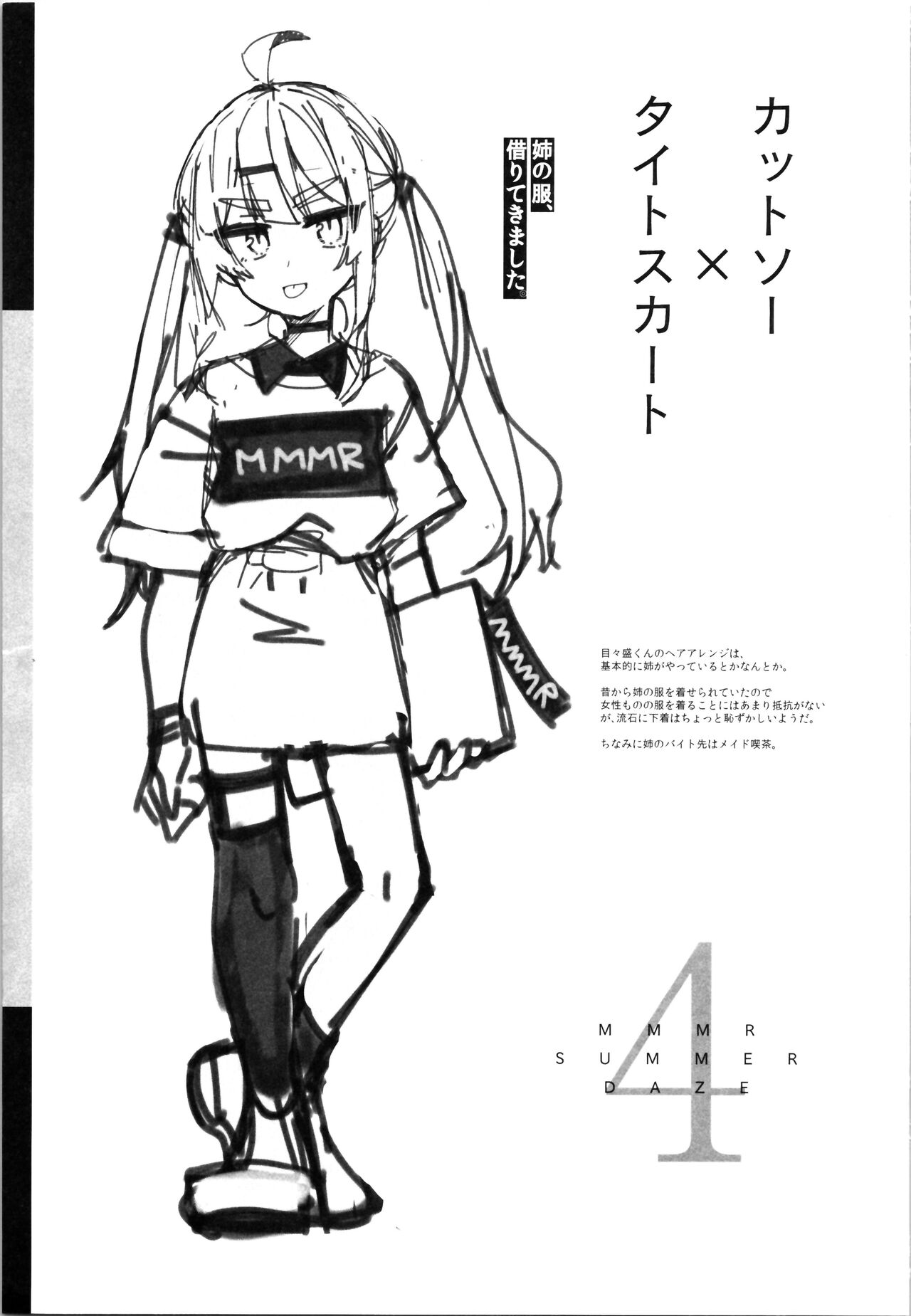 (C96) [ゆかりた (もりこっこ)] 目々盛くんには敵わない