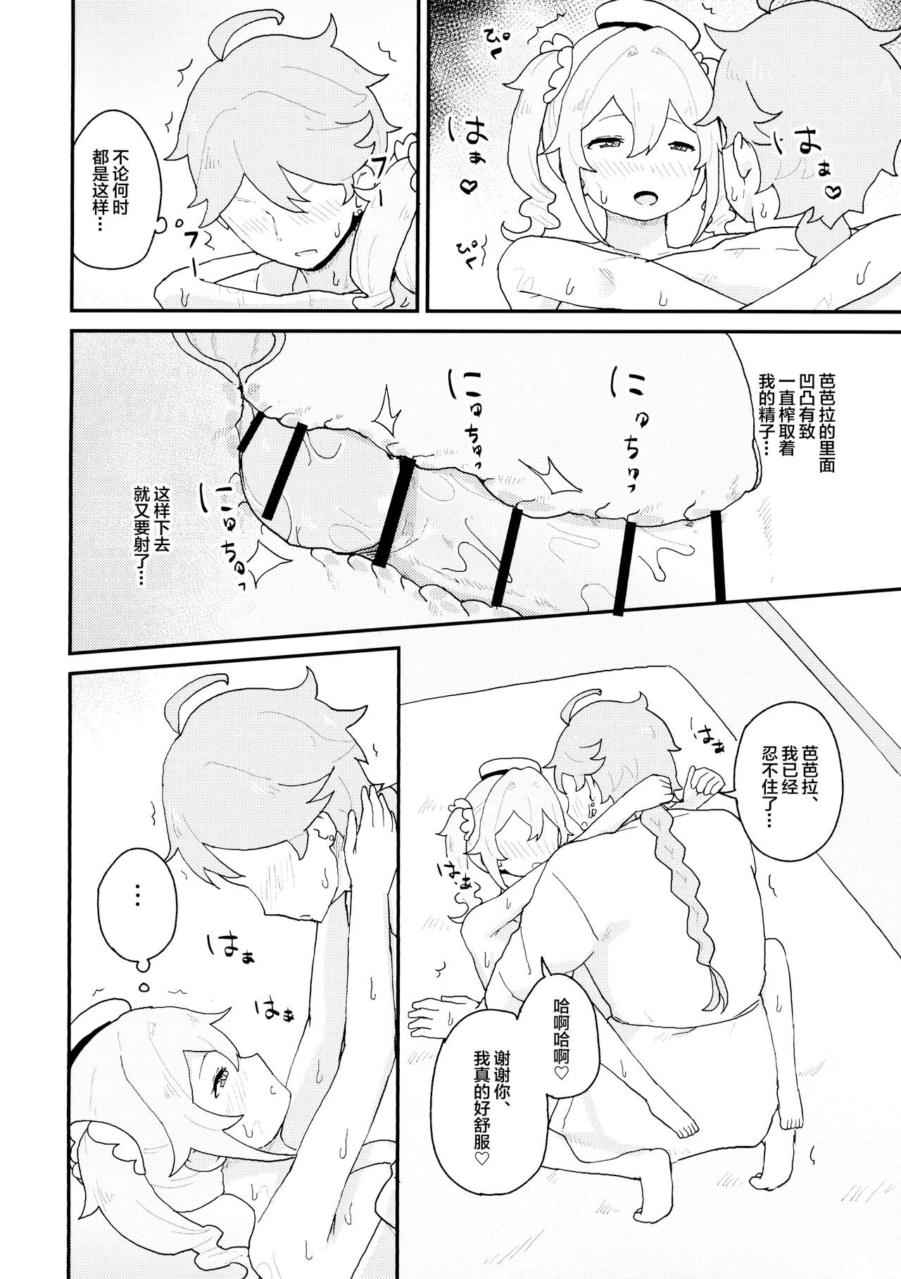 (C99) [ころもここころ (ころもたけ)] 性欲の強いバーバラの話 (原神) (中国翻译) (丘丘人纯爱汉化组)