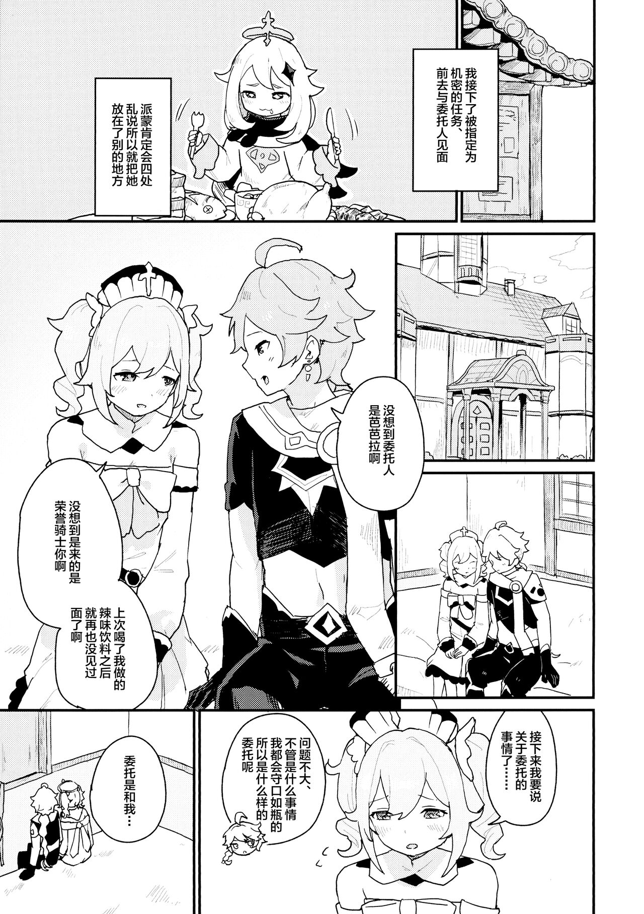 (C99) [ころもここころ (ころもたけ)] 性欲の強いバーバラの話 (原神) (中国翻译) (丘丘人纯爱汉化组)