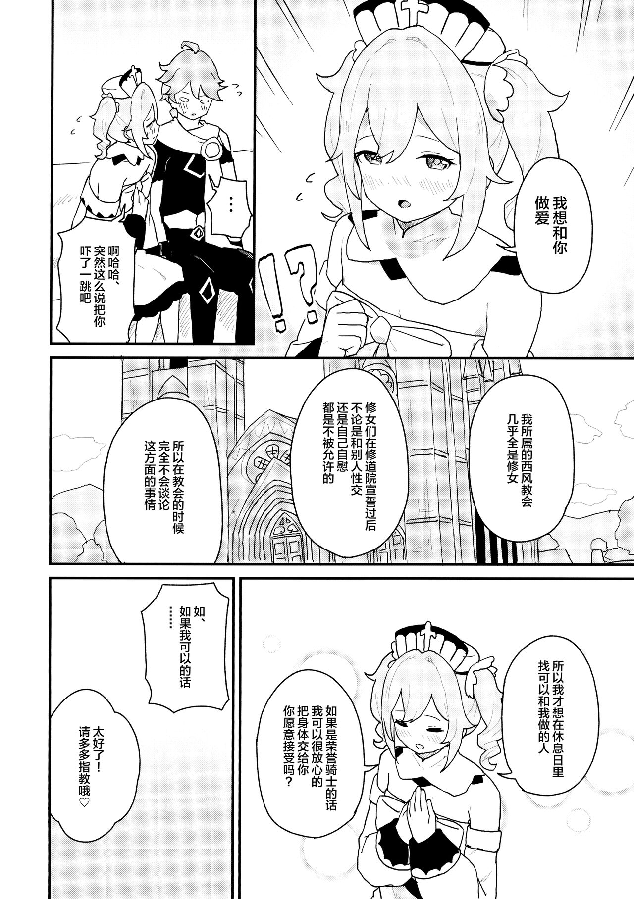 (C99) [ころもここころ (ころもたけ)] 性欲の強いバーバラの話 (原神) (中国翻译) (丘丘人纯爱汉化组)