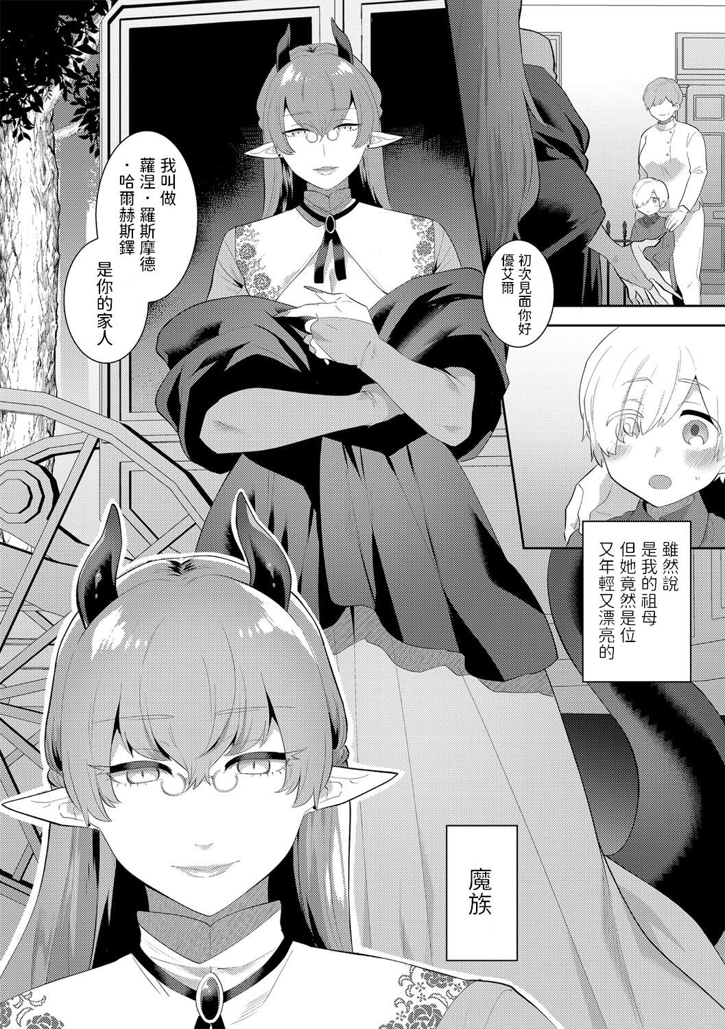 [十はやみ] 愛しい目線の先【前編】 (G-エッヂ Vol.024) [中国翻訳]