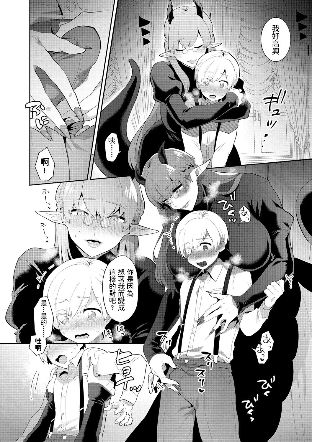 [十はやみ] 愛しい目線の先【前編】 (G-エッヂ Vol.024) [中国翻訳]