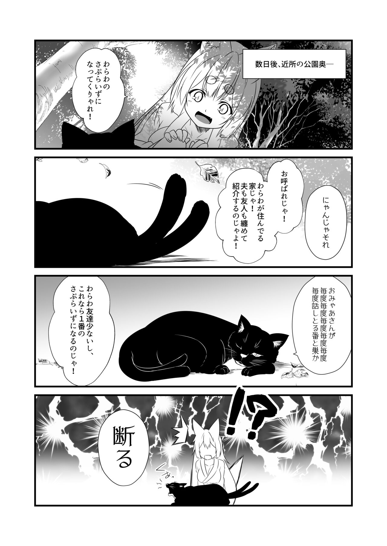 [Check Mate! (夕海)] 狐白日和 第7集 [DL版]