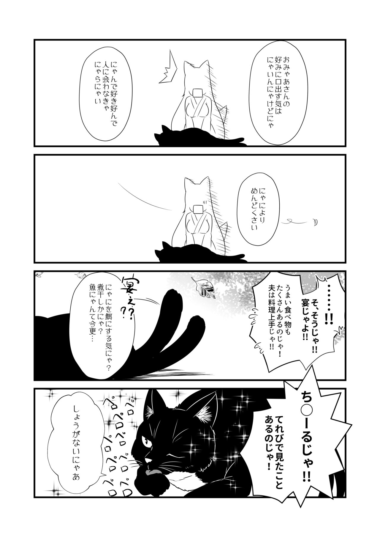 [Check Mate! (夕海)] 狐白日和 第7集 [DL版]