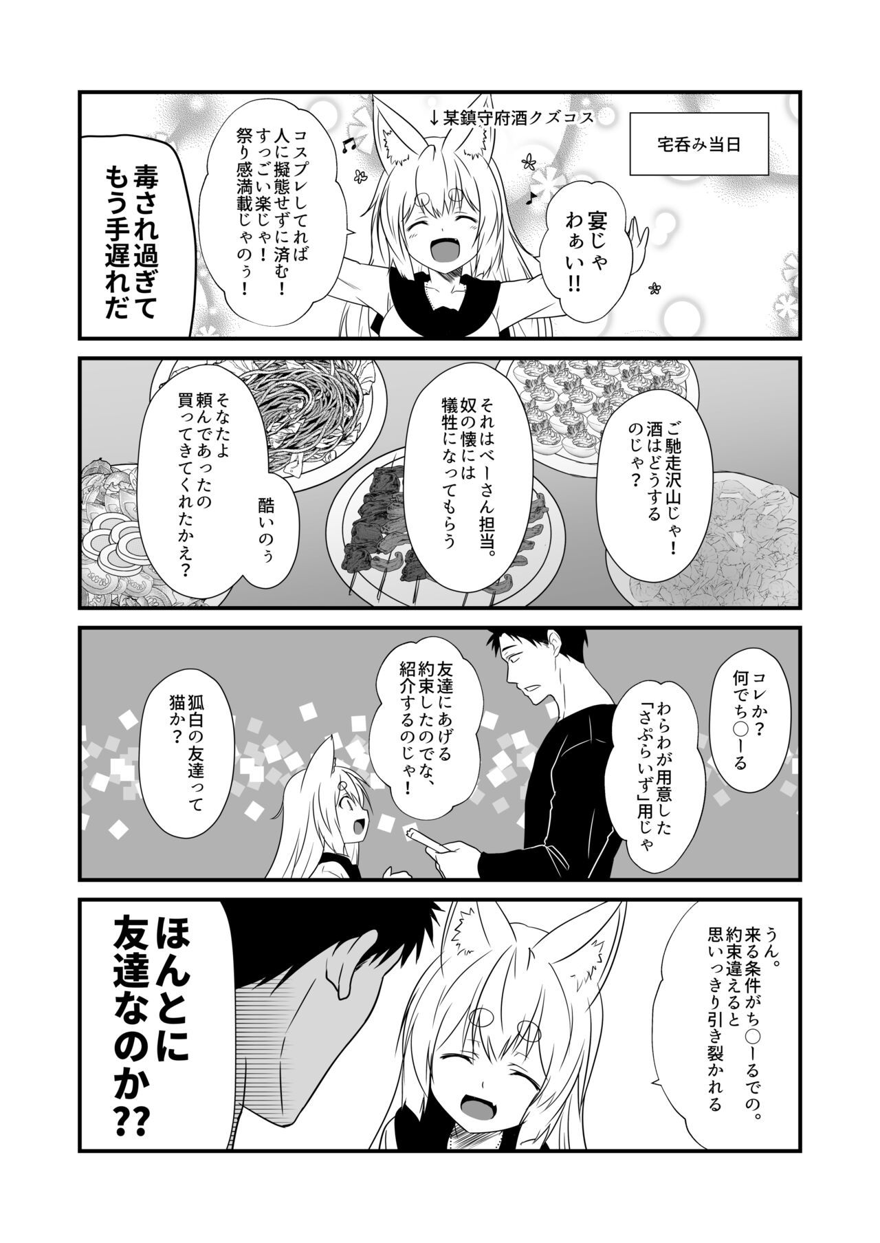 [Check Mate! (夕海)] 狐白日和 第7集 [DL版]