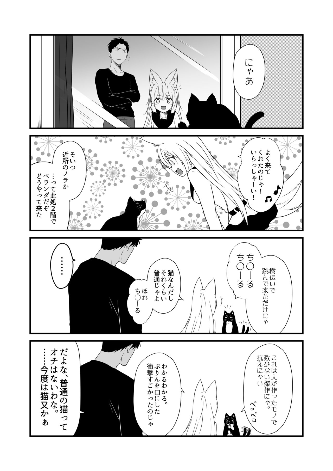 [Check Mate! (夕海)] 狐白日和 第7集 [DL版]